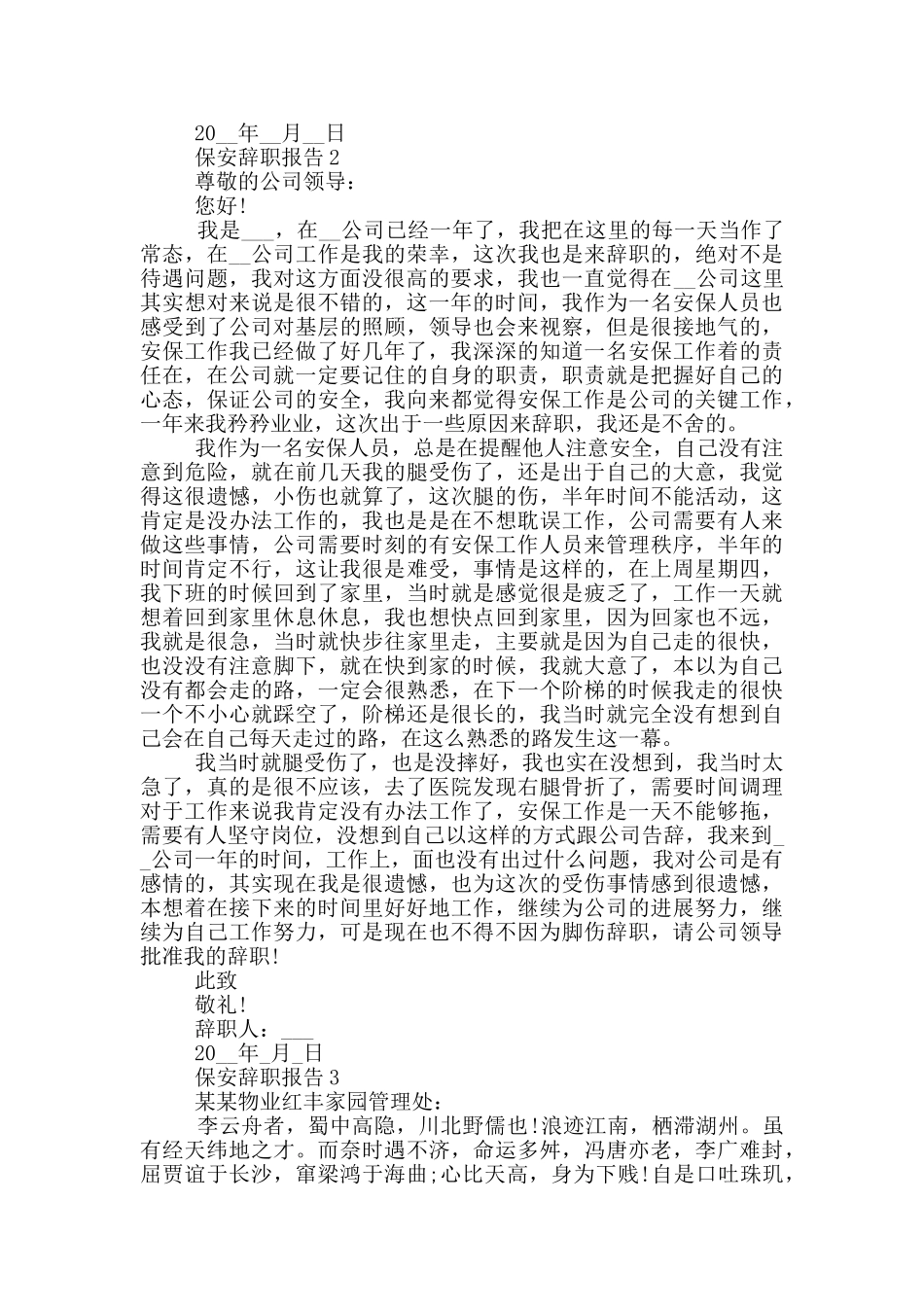 保安人员辞职报告700字_第2页