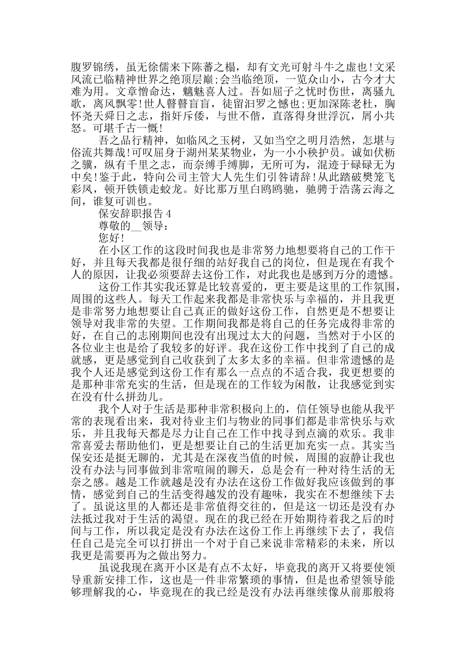 保安人员辞职报告700字_第3页