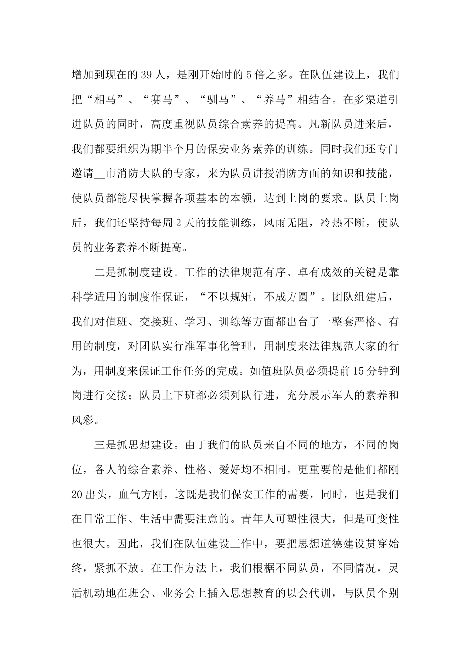 保安主管个人工作总结_第2页