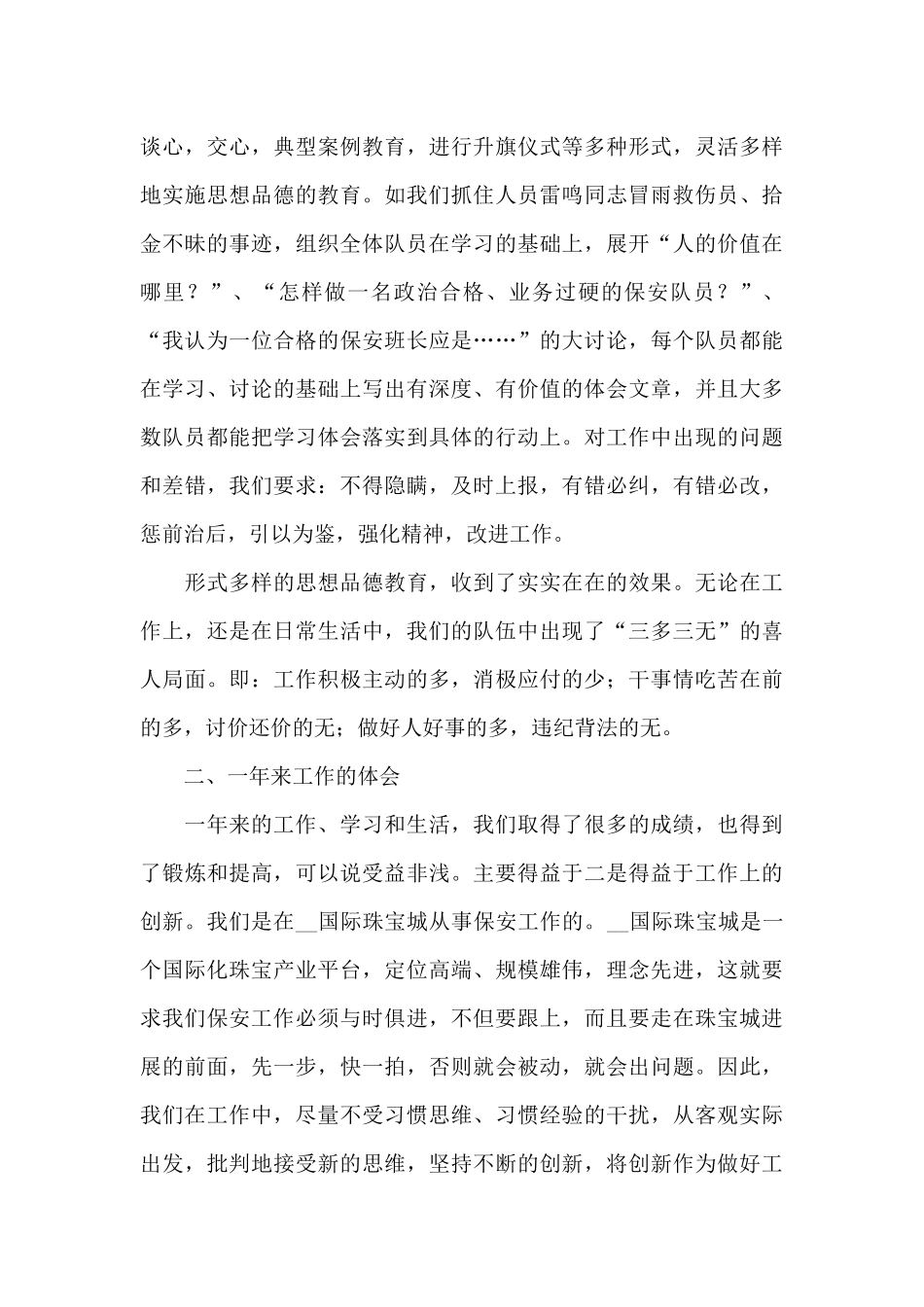 保安主管个人工作总结_第3页