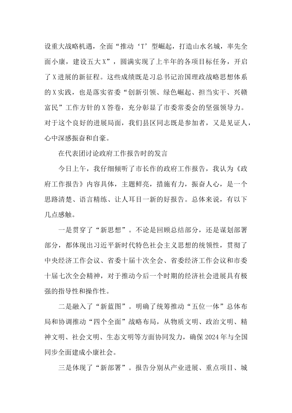 保安全防违法讨论内容范文_第2页