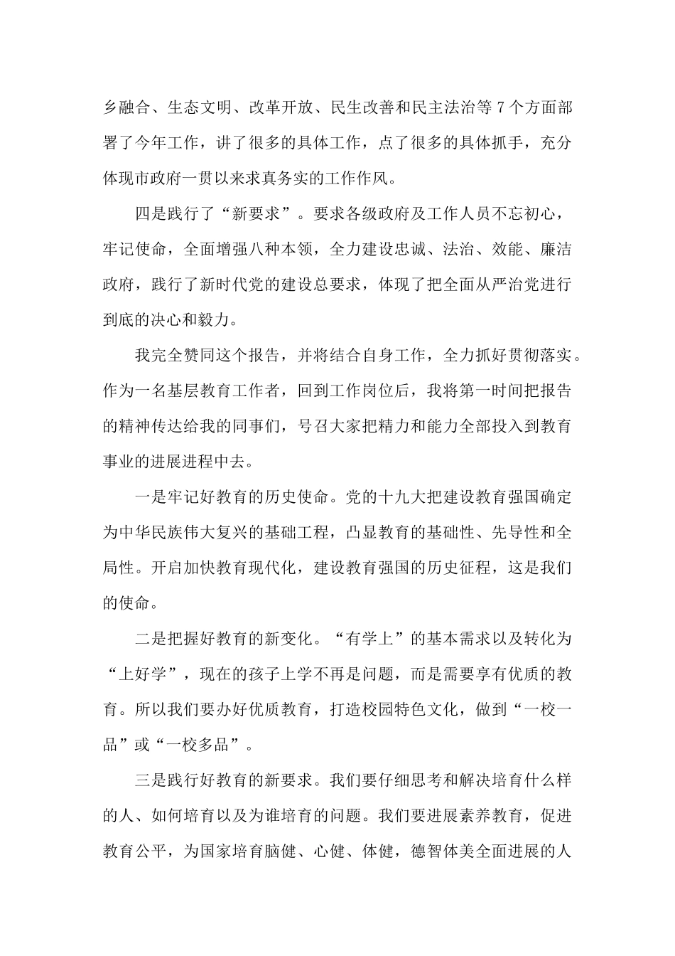 保安全防违法讨论内容范文_第3页