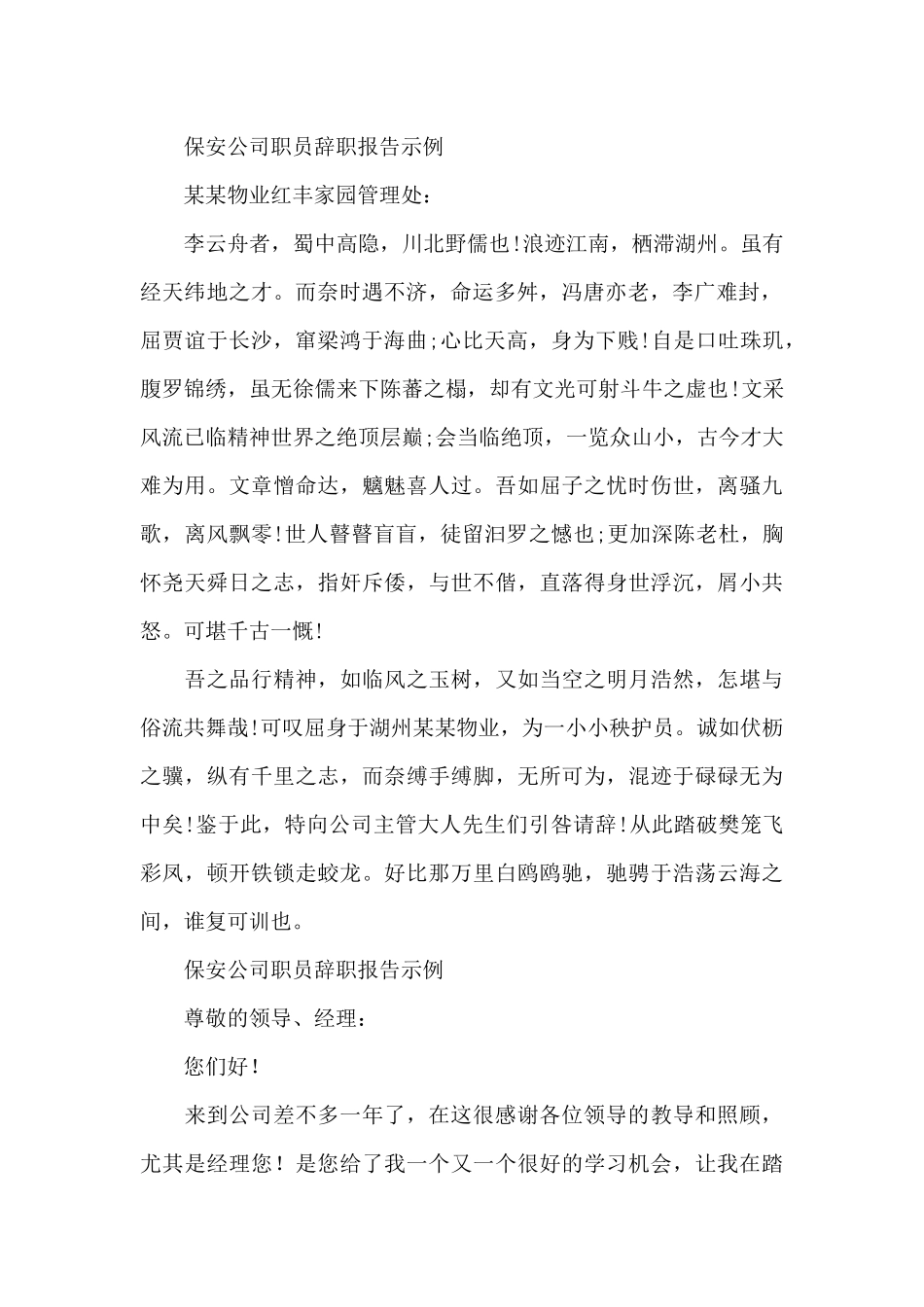 保安公司职员辞职报告示例_第2页