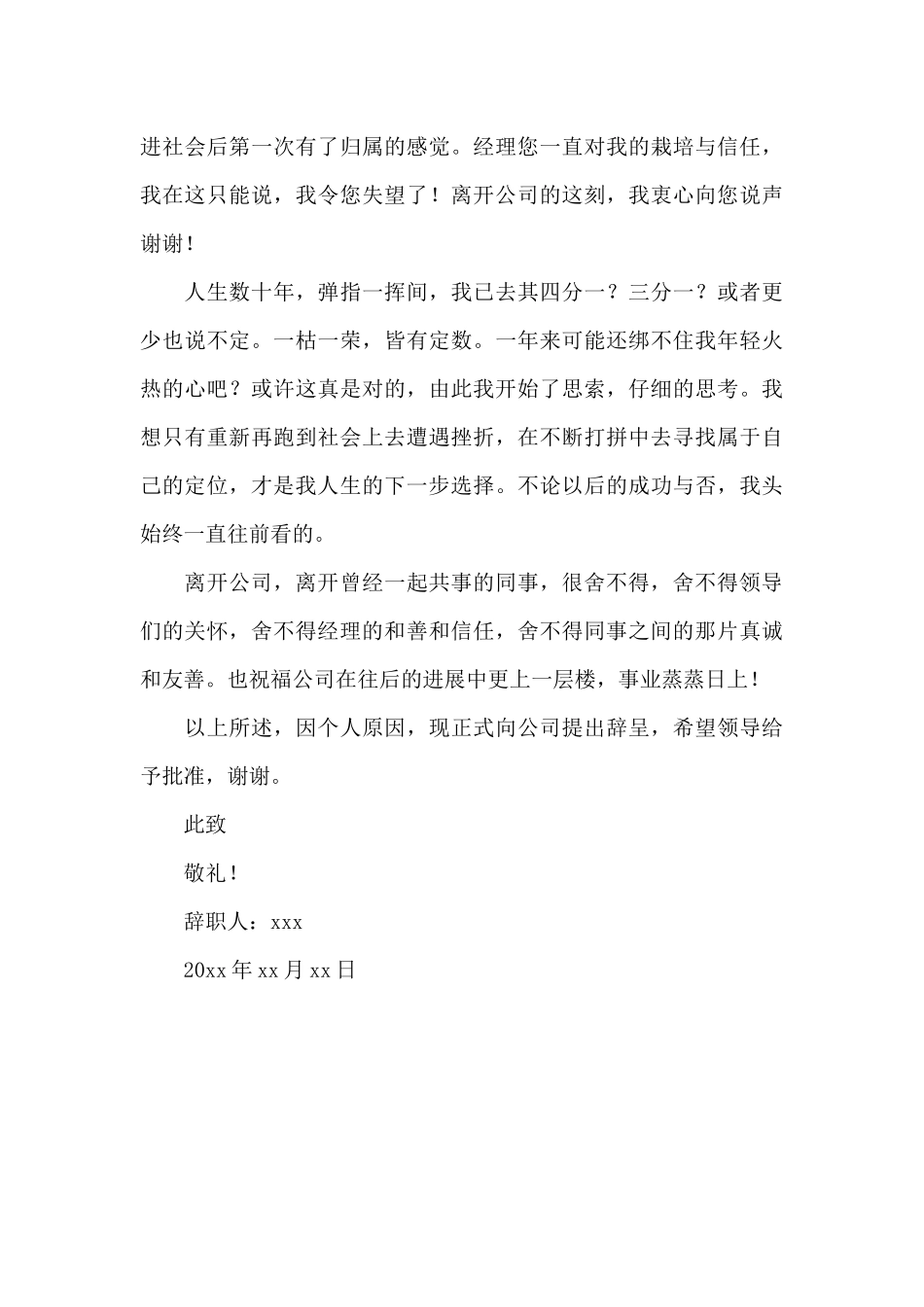 保安公司职员辞职报告示例_第3页