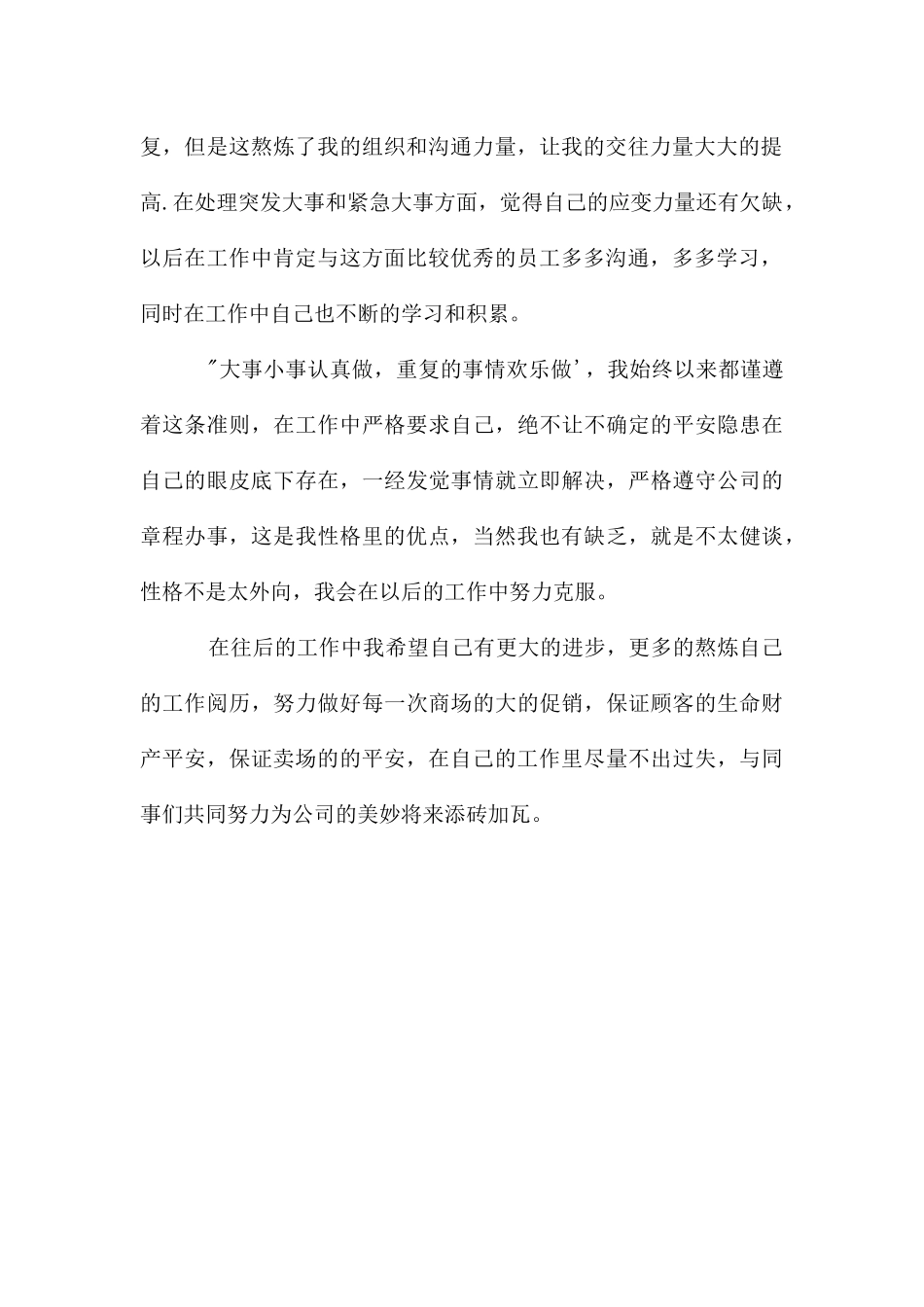 保安人员工作自我鉴定_第2页