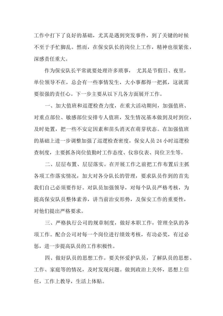 保安分队长个人年度述职报告_第2页