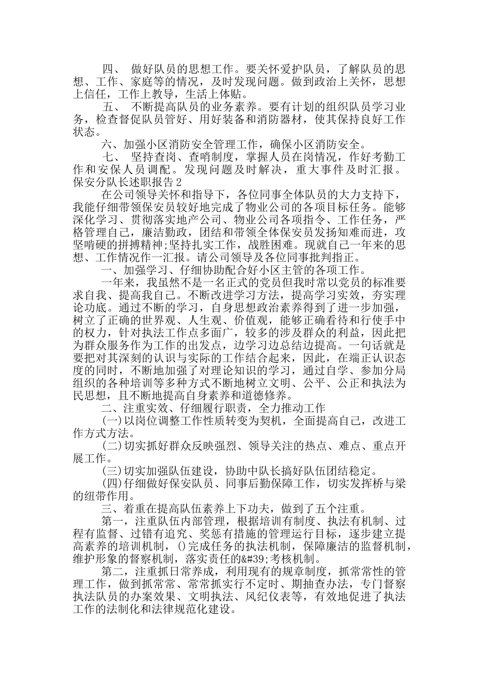 保安分队长个人年度述职报告精选五篇大全2024_第2页