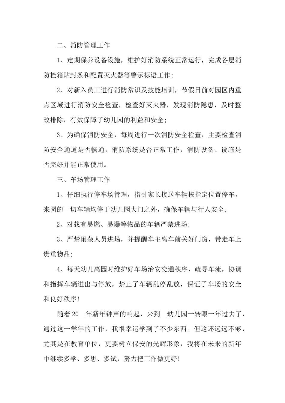 保安员个人年度总结800字五篇_第2页