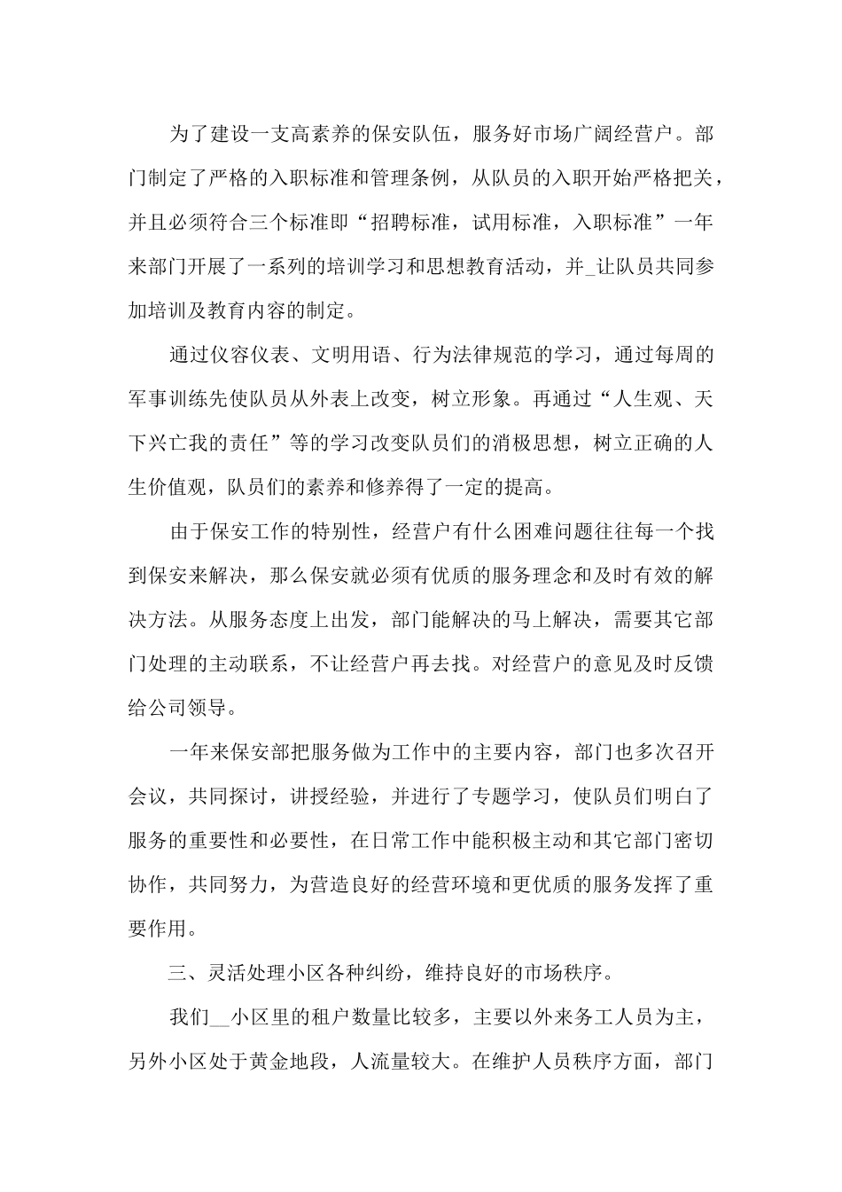 保安员个人年度总结五篇_第2页