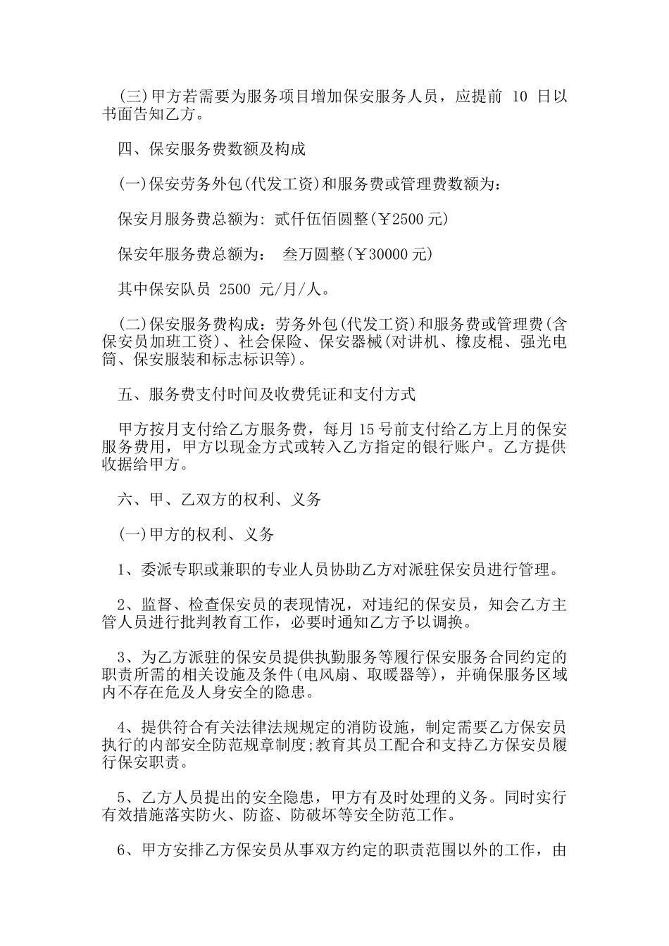 保安劳务合同范本_第2页