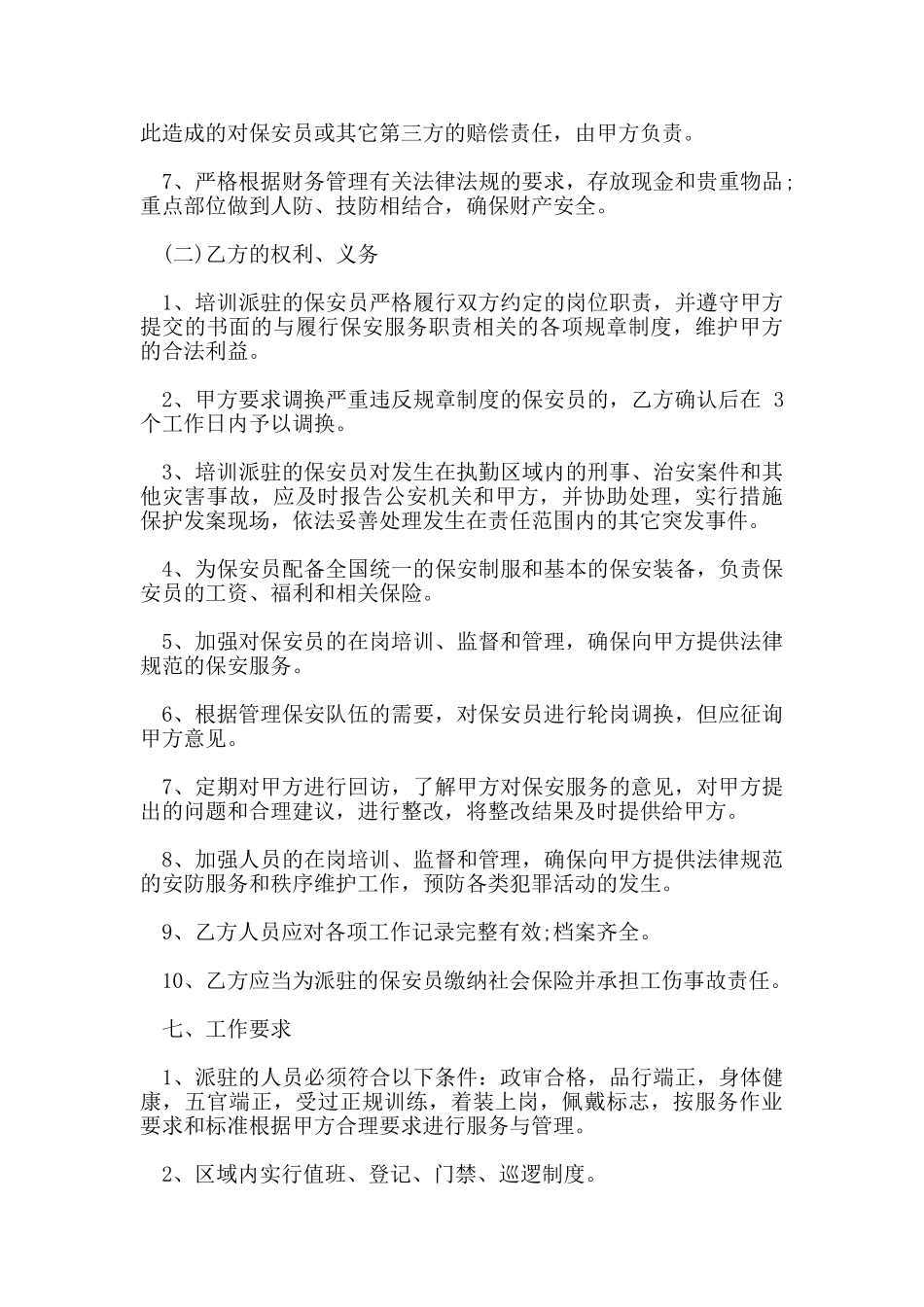 保安劳务合同范本_第3页