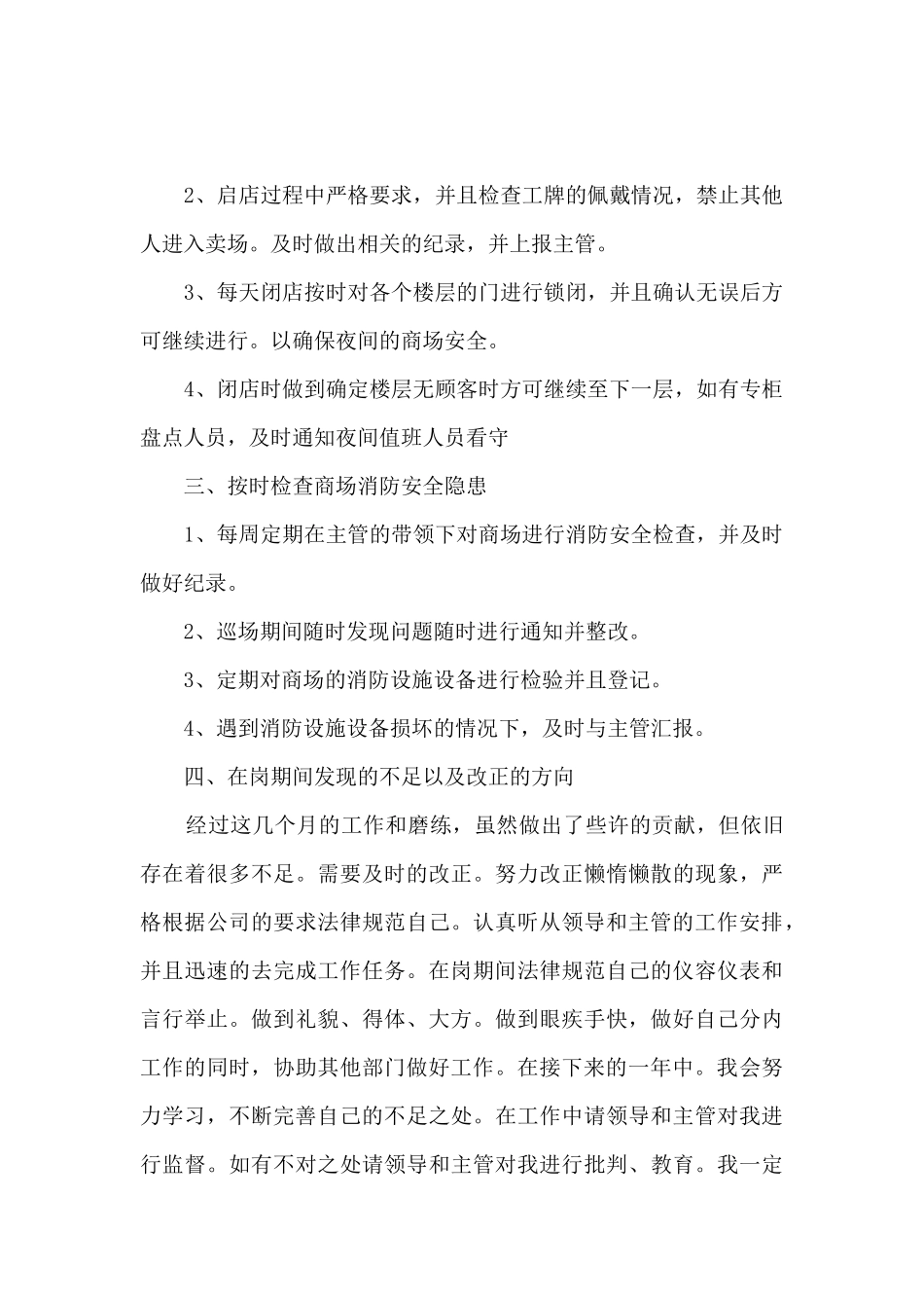 保安员个人年终述职报告_第2页