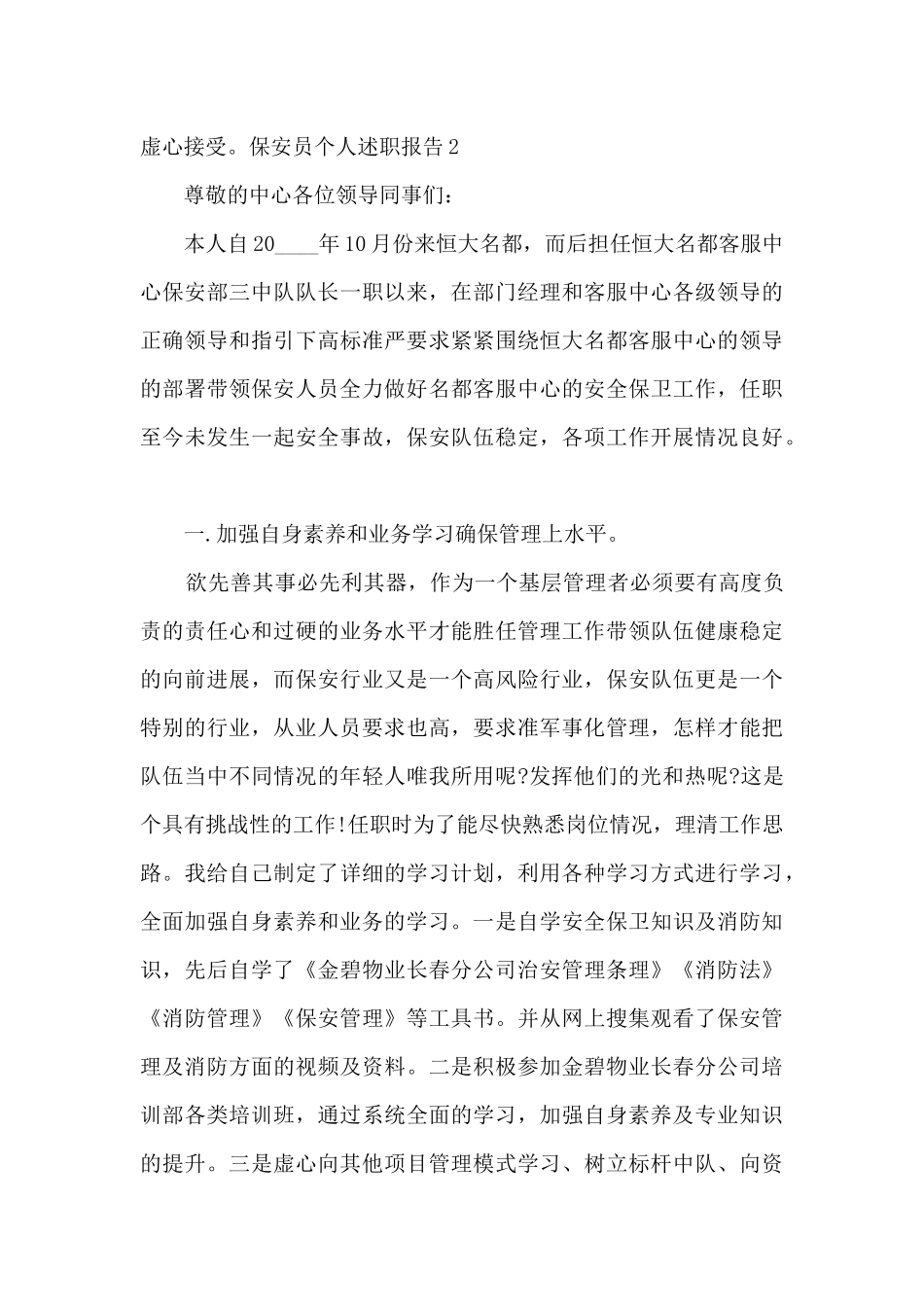 保安员个人年终述职报告_第3页