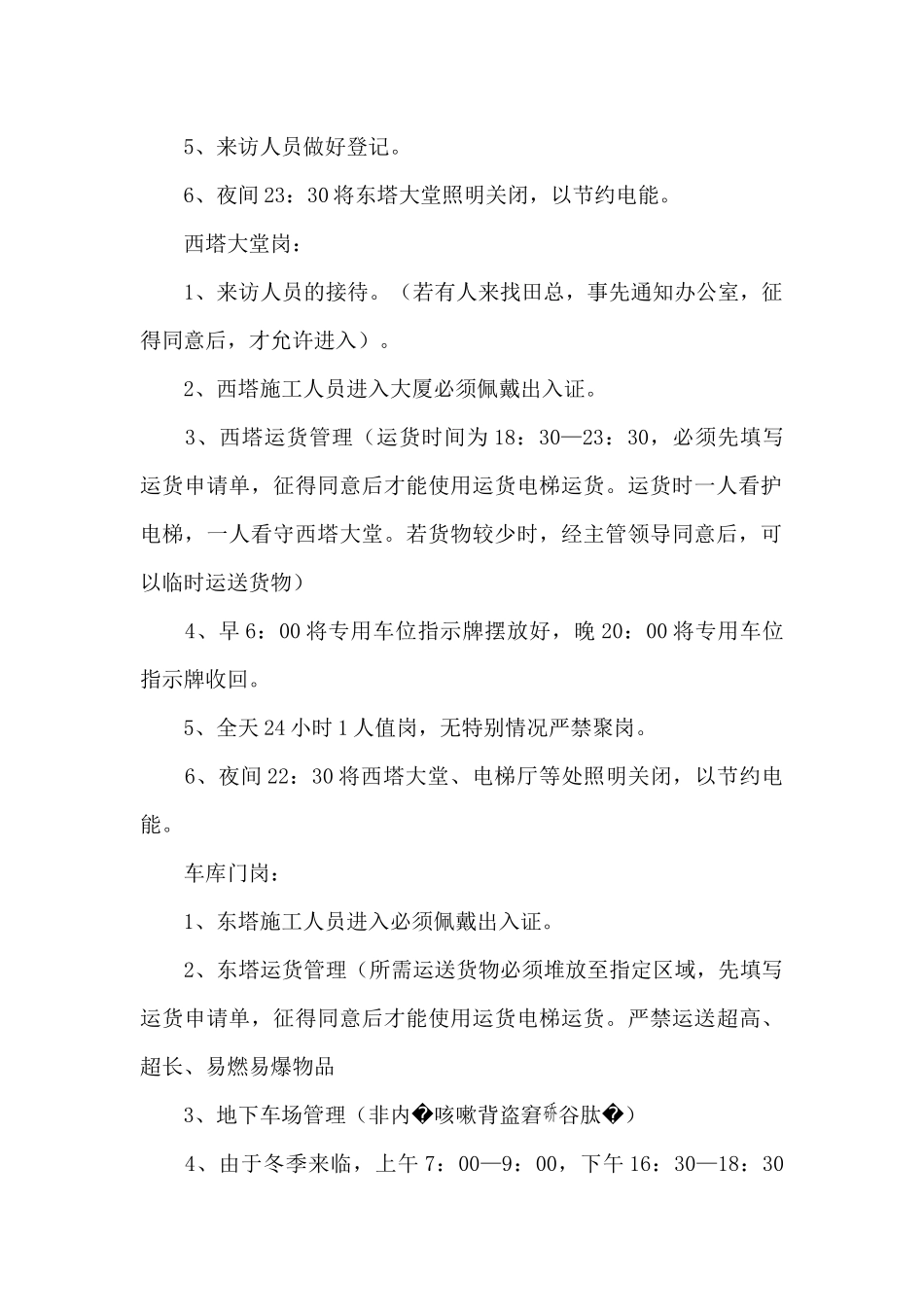 保安员工2024年工作计划_第2页