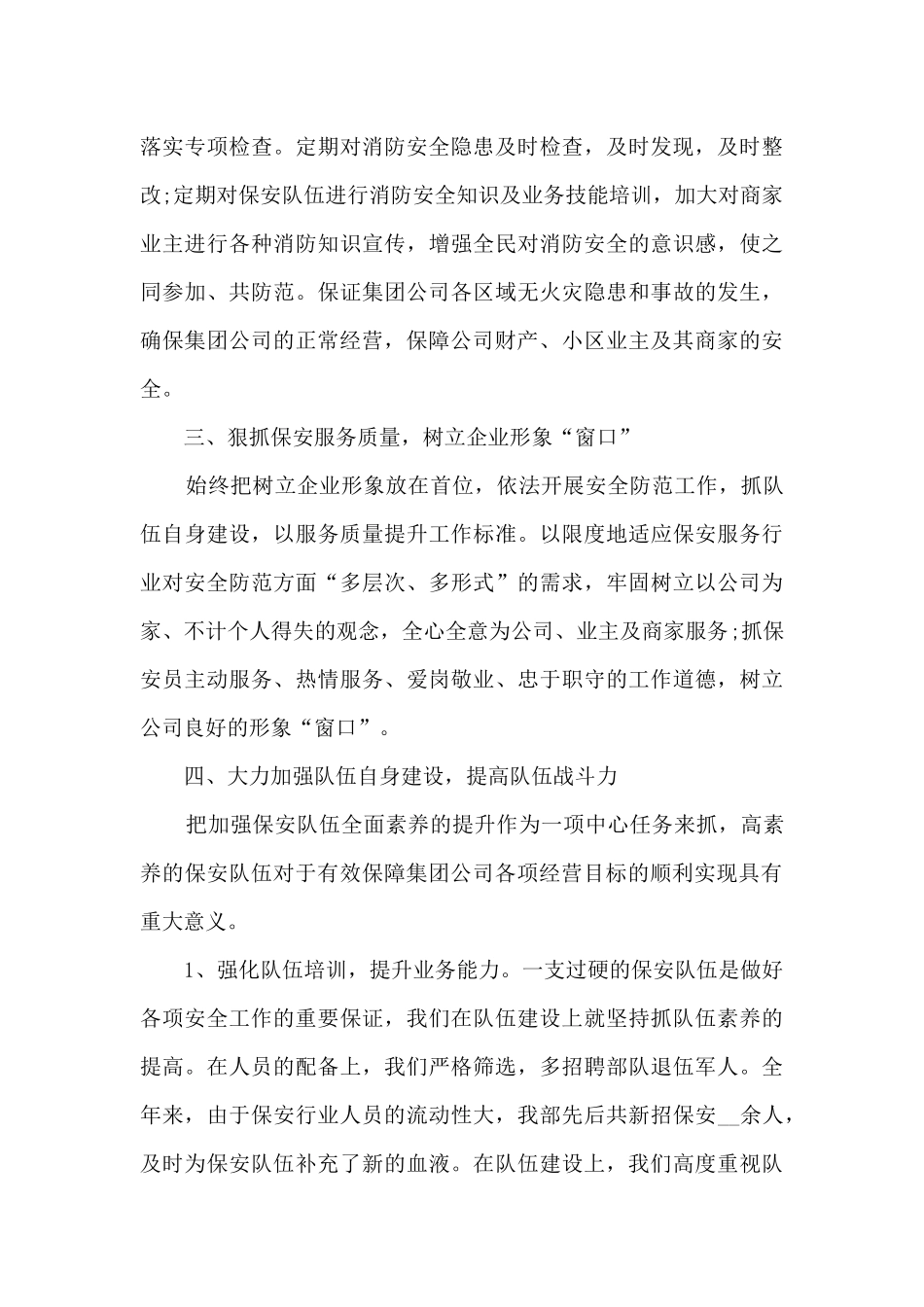 保安公司工作总结5篇_第3页