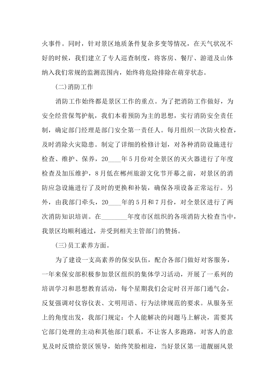 保安公司副经理个人工作述职报告_第2页