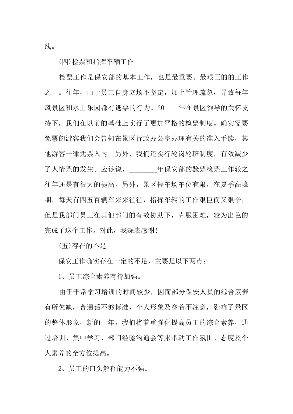 保安公司副经理个人工作述职报告_第3页