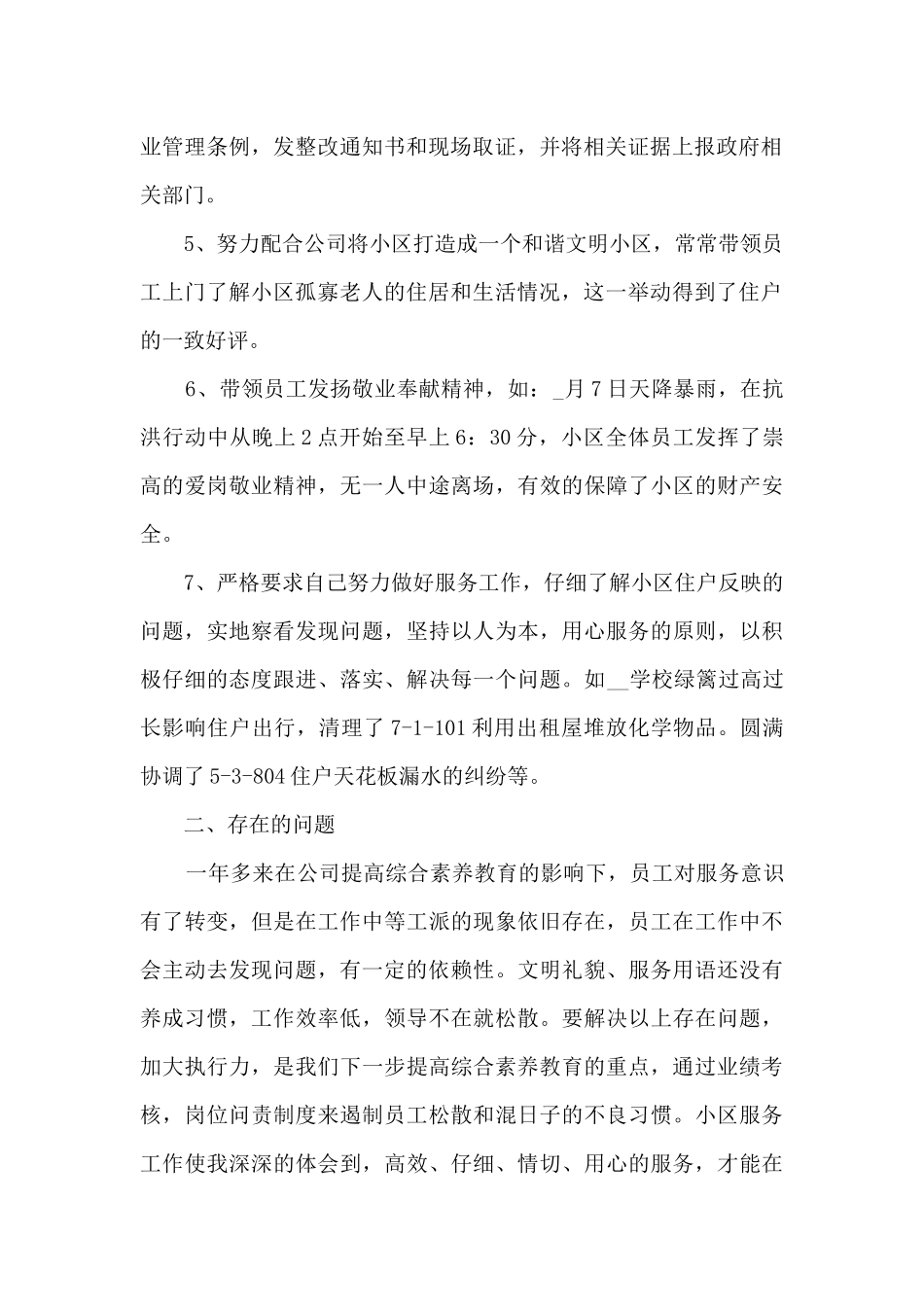 保安员工个人年终工作总结简短_第2页