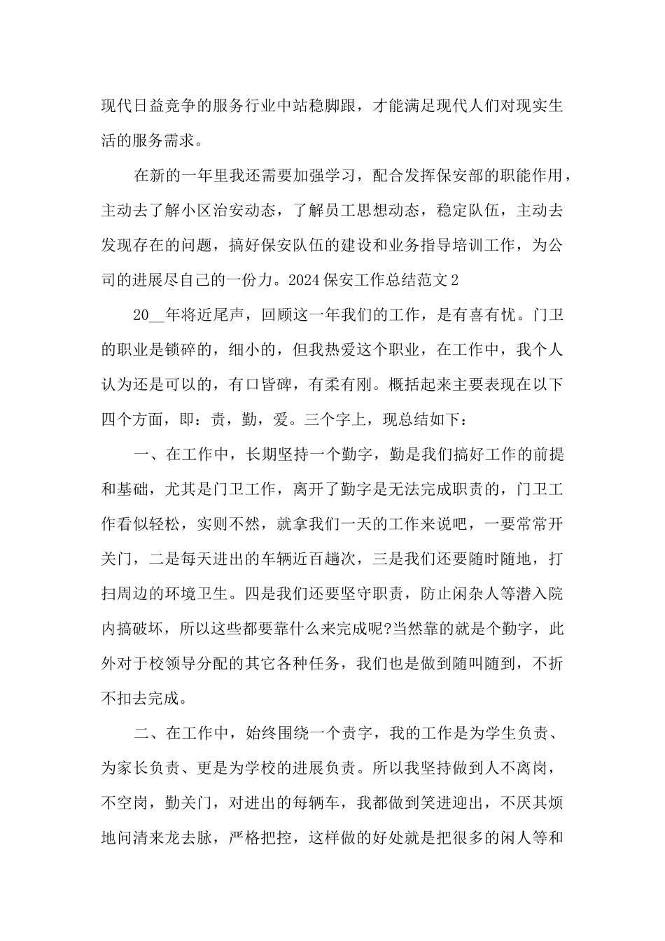 保安员工个人年终工作总结简短_第3页