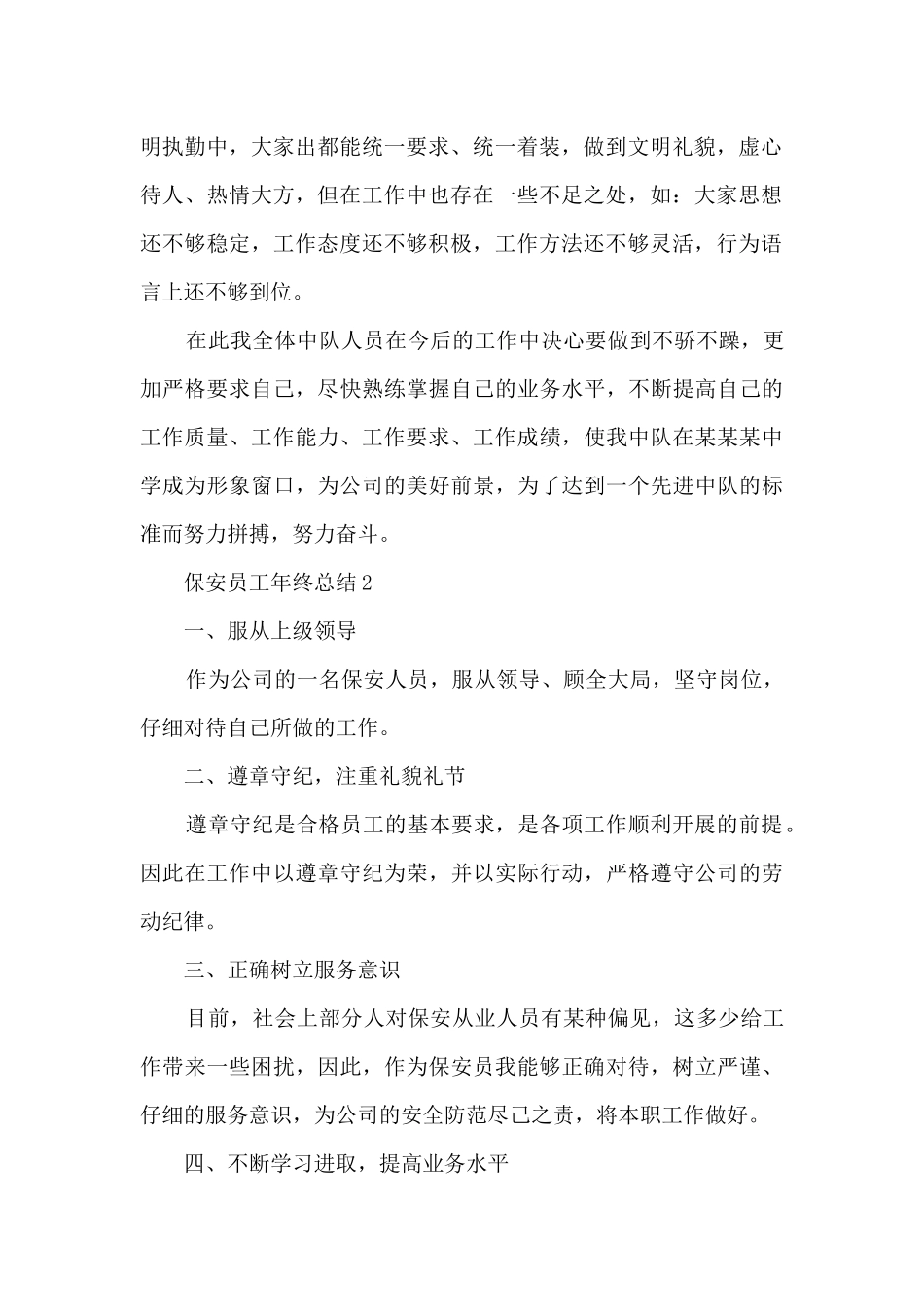 保安员工年终总结5篇_第2页