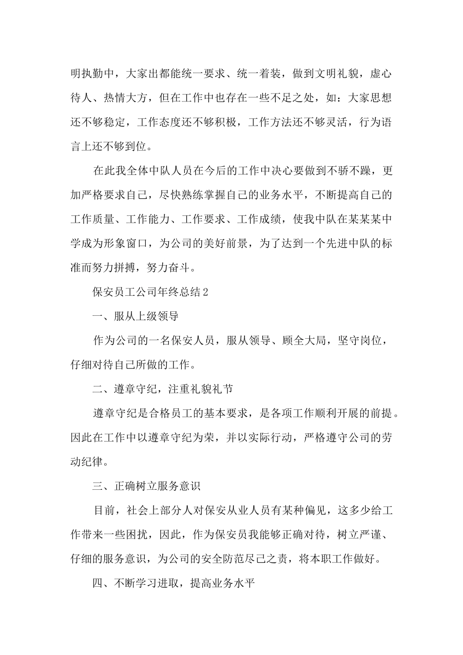 保安员工公司年终总结5篇_第2页