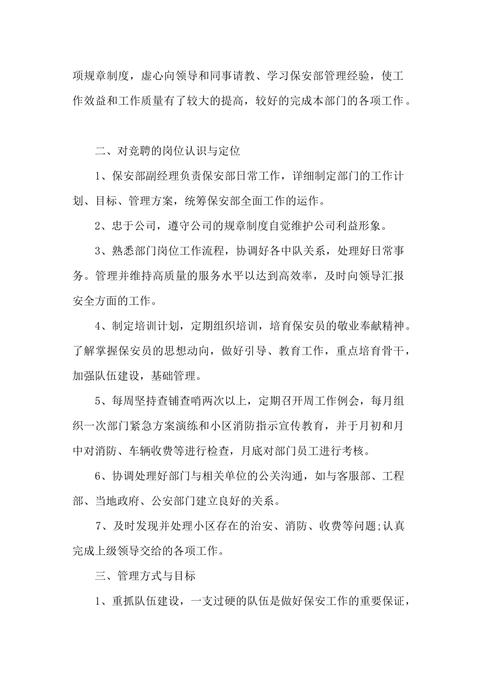 保安公司经理年终个人述职报告_第2页