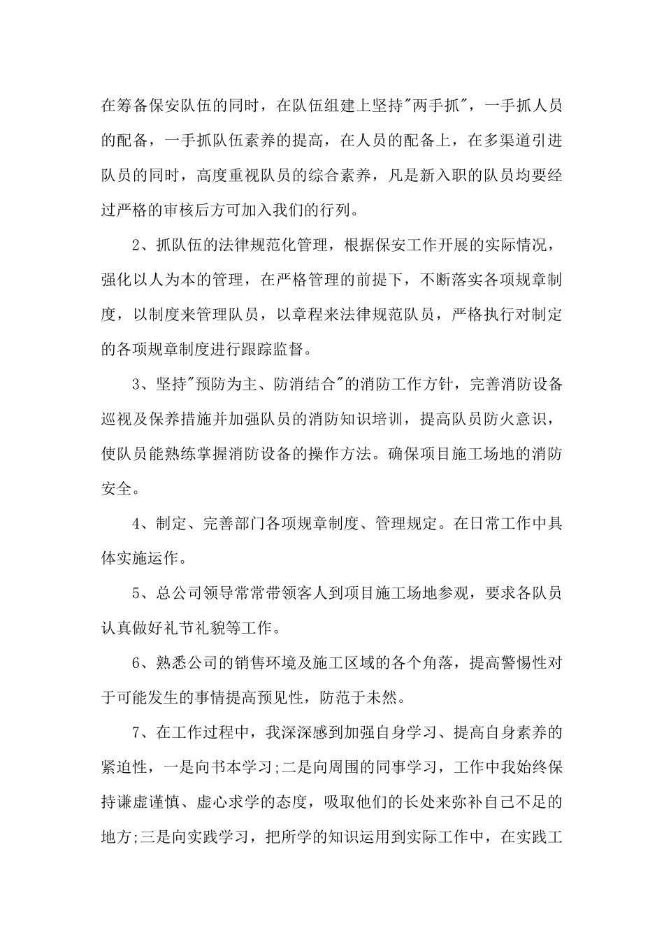 保安公司经理年终个人述职报告_第3页