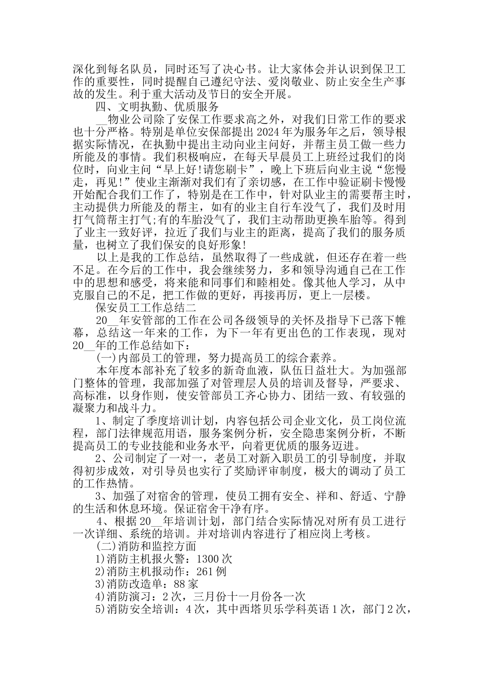 保安员工工作总结范文_第2页