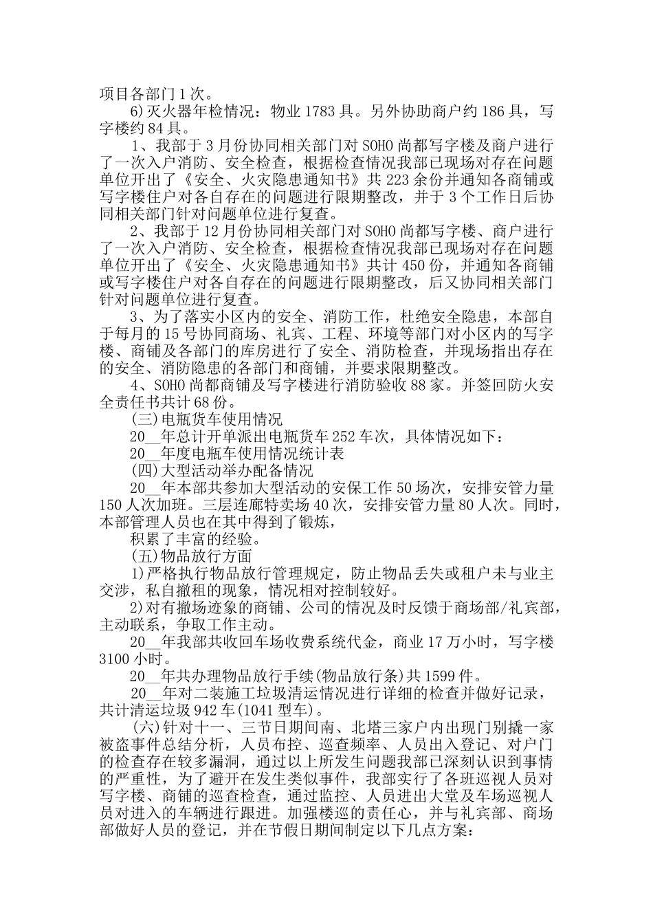 保安员工工作总结范文_第3页