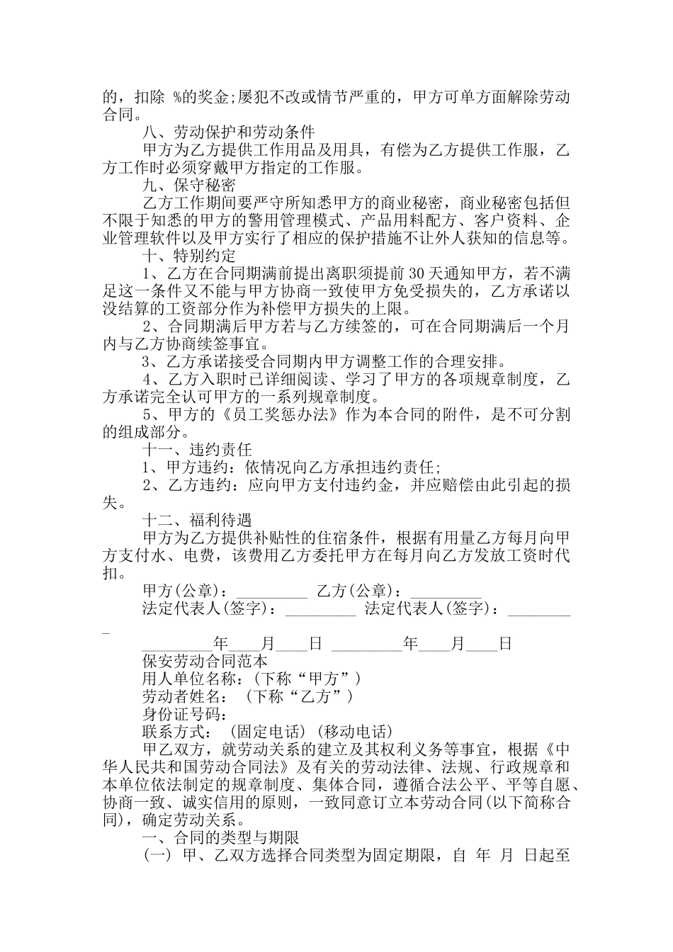 保安劳动合同范本_第3页