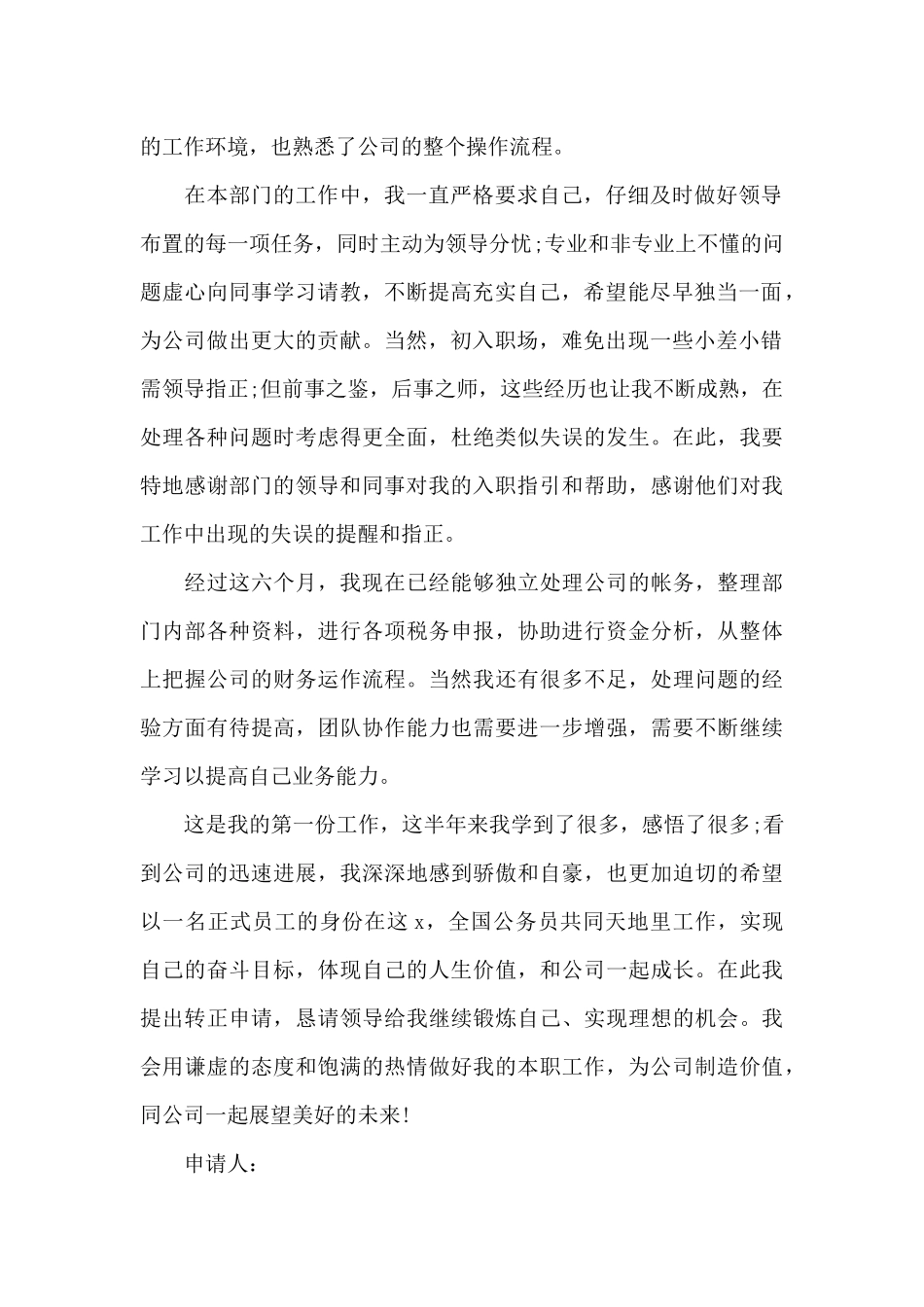 保安员工转正申请书_第2页