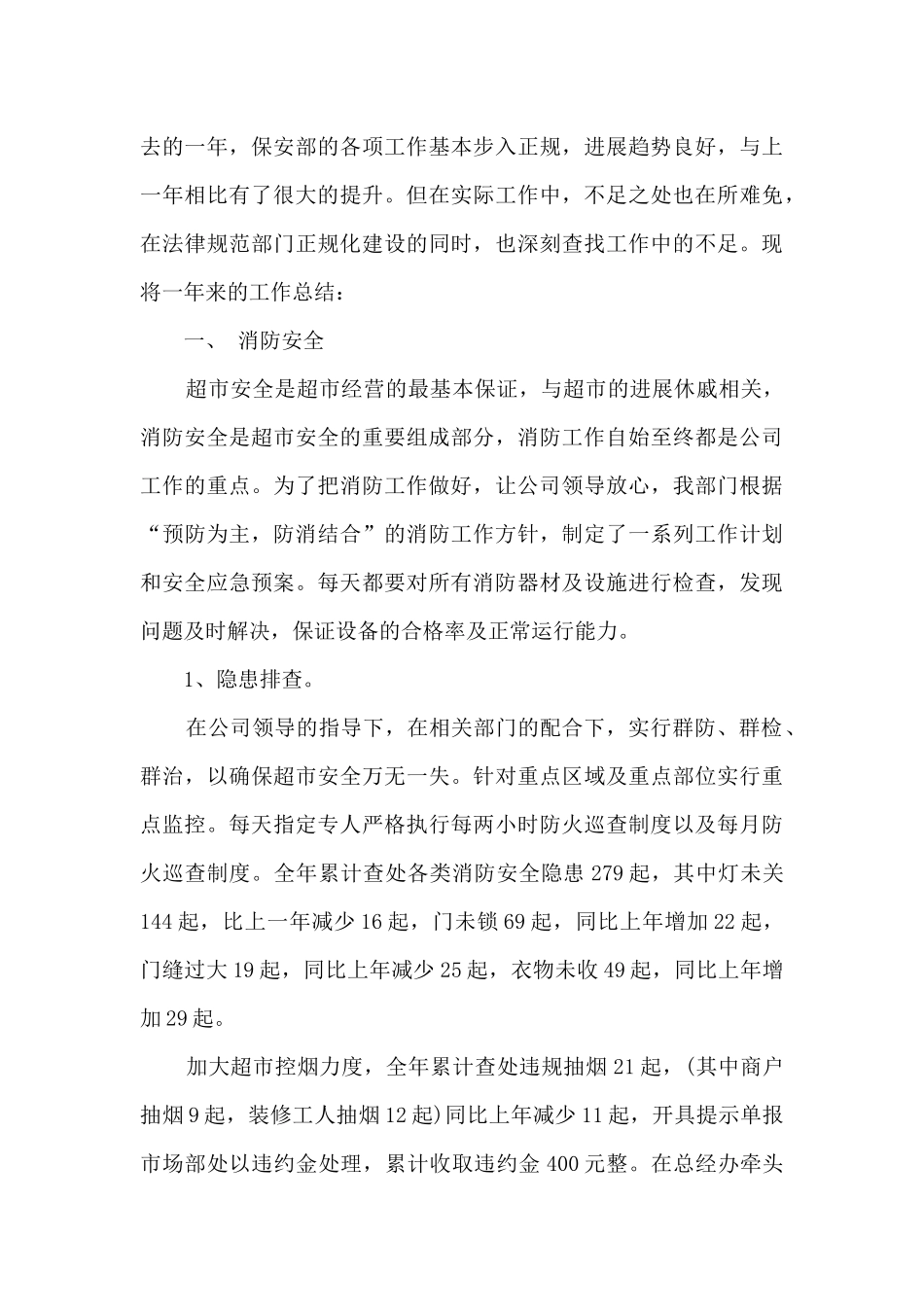 保安员年终总结报告8篇_第3页