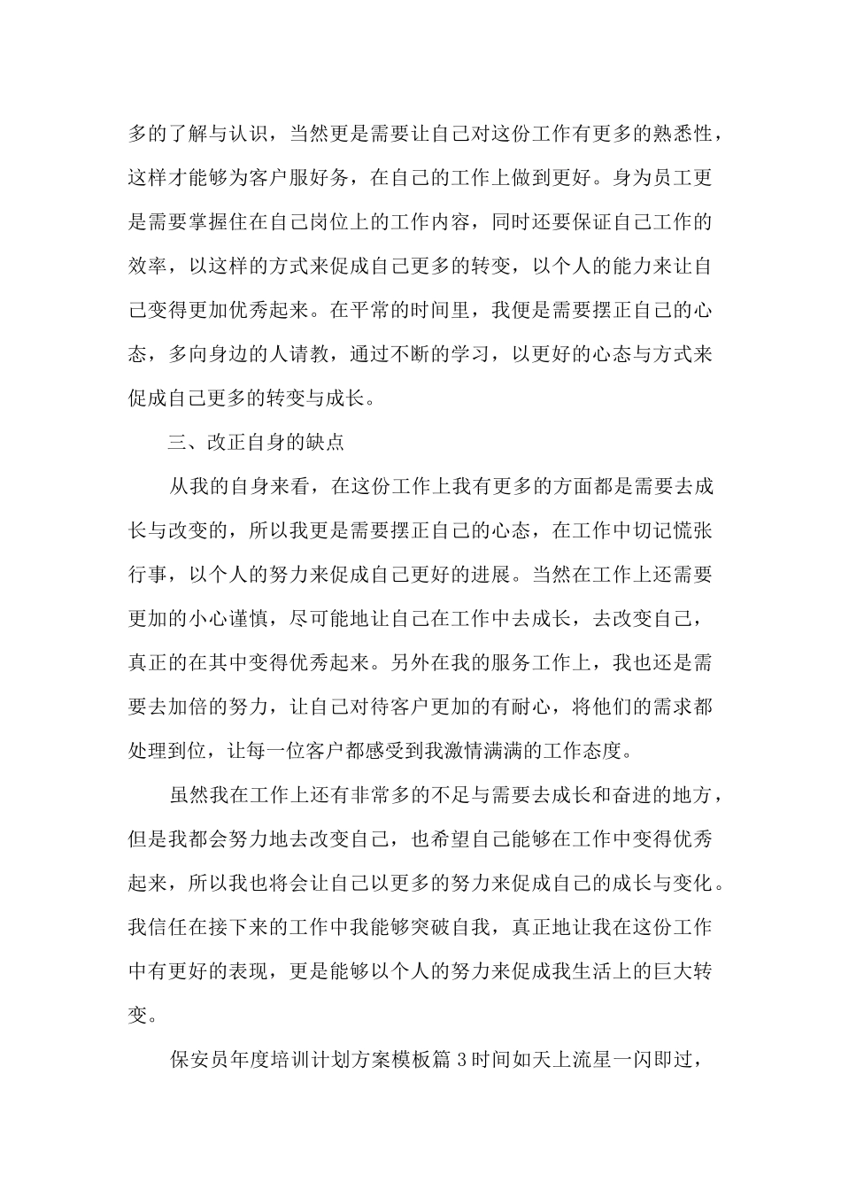 保安员年度培训计划方案模板15篇_第3页