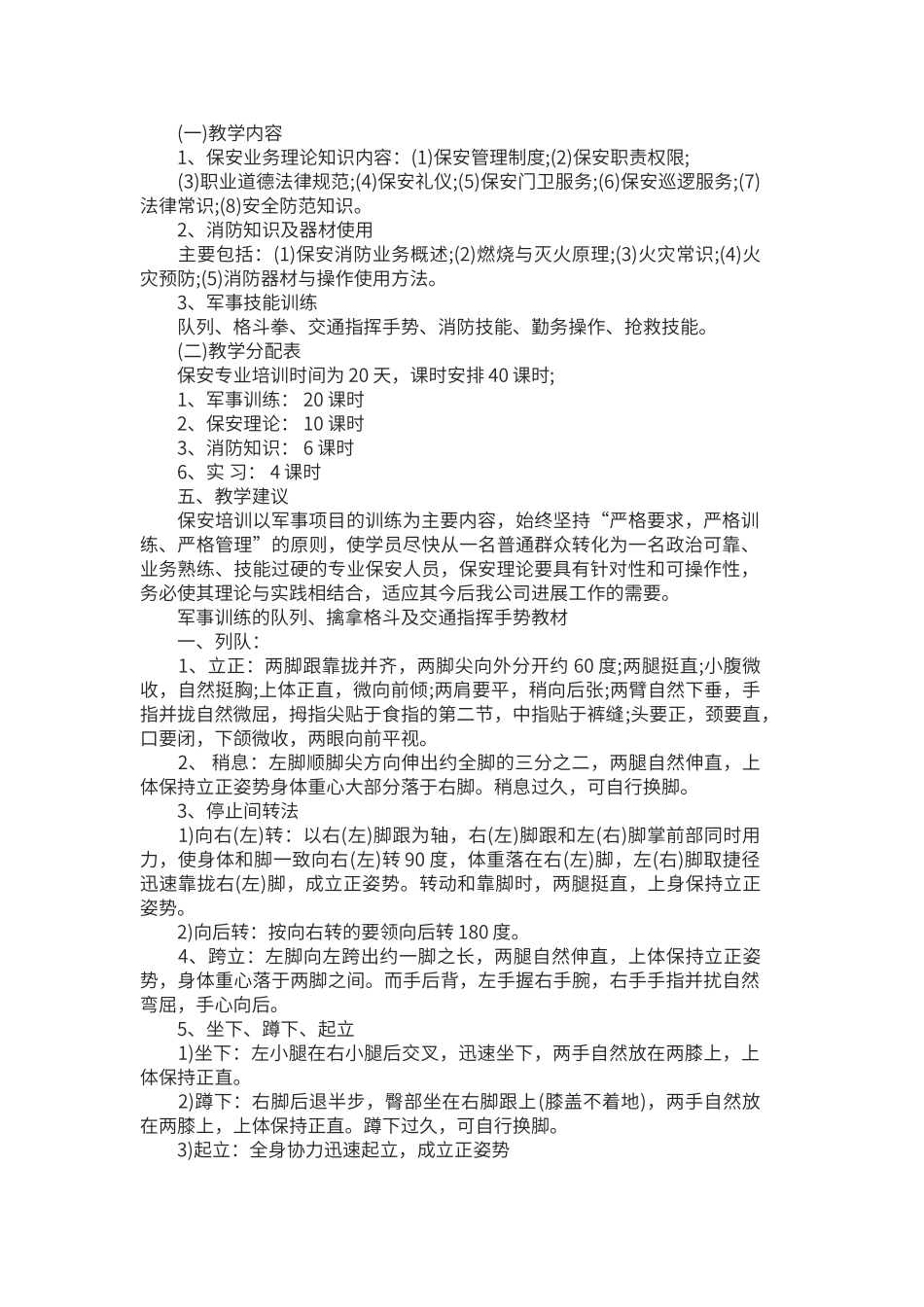 保安培训计划_第2页