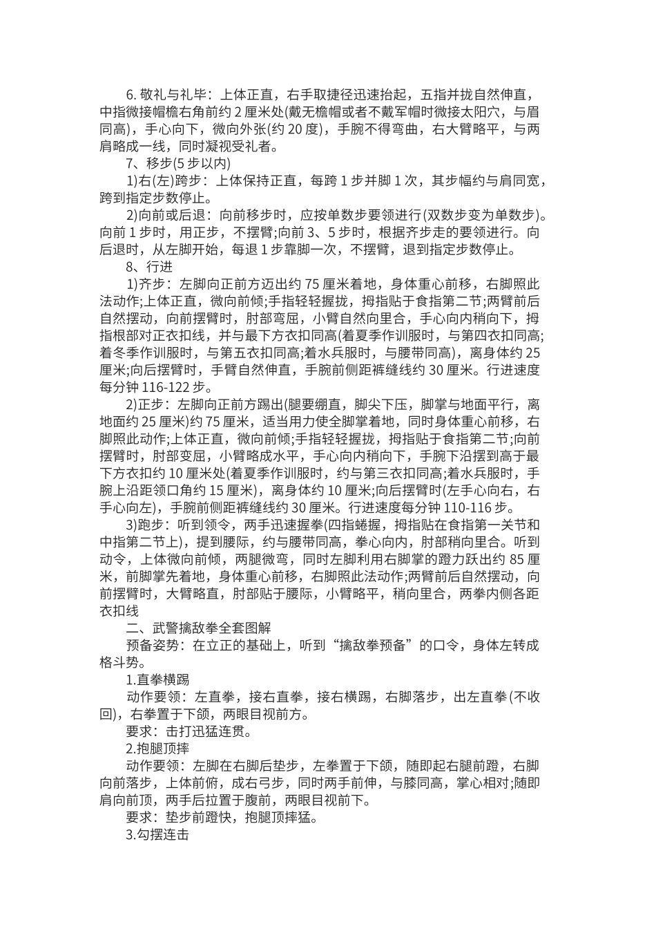 保安培训计划_第3页