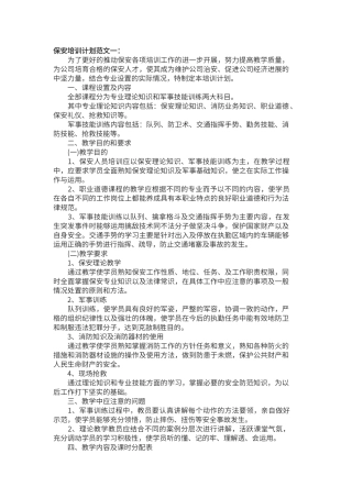保安培训计划