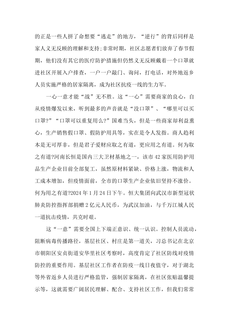 保安员防控疫情心得体会14篇_第3页