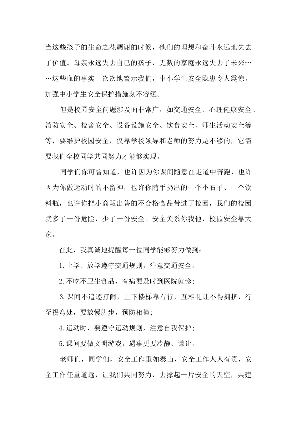 保安安全演讲稿5篇范文_第3页