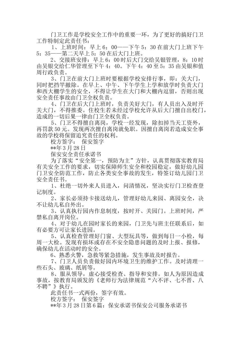 保安安全承诺书_第2页