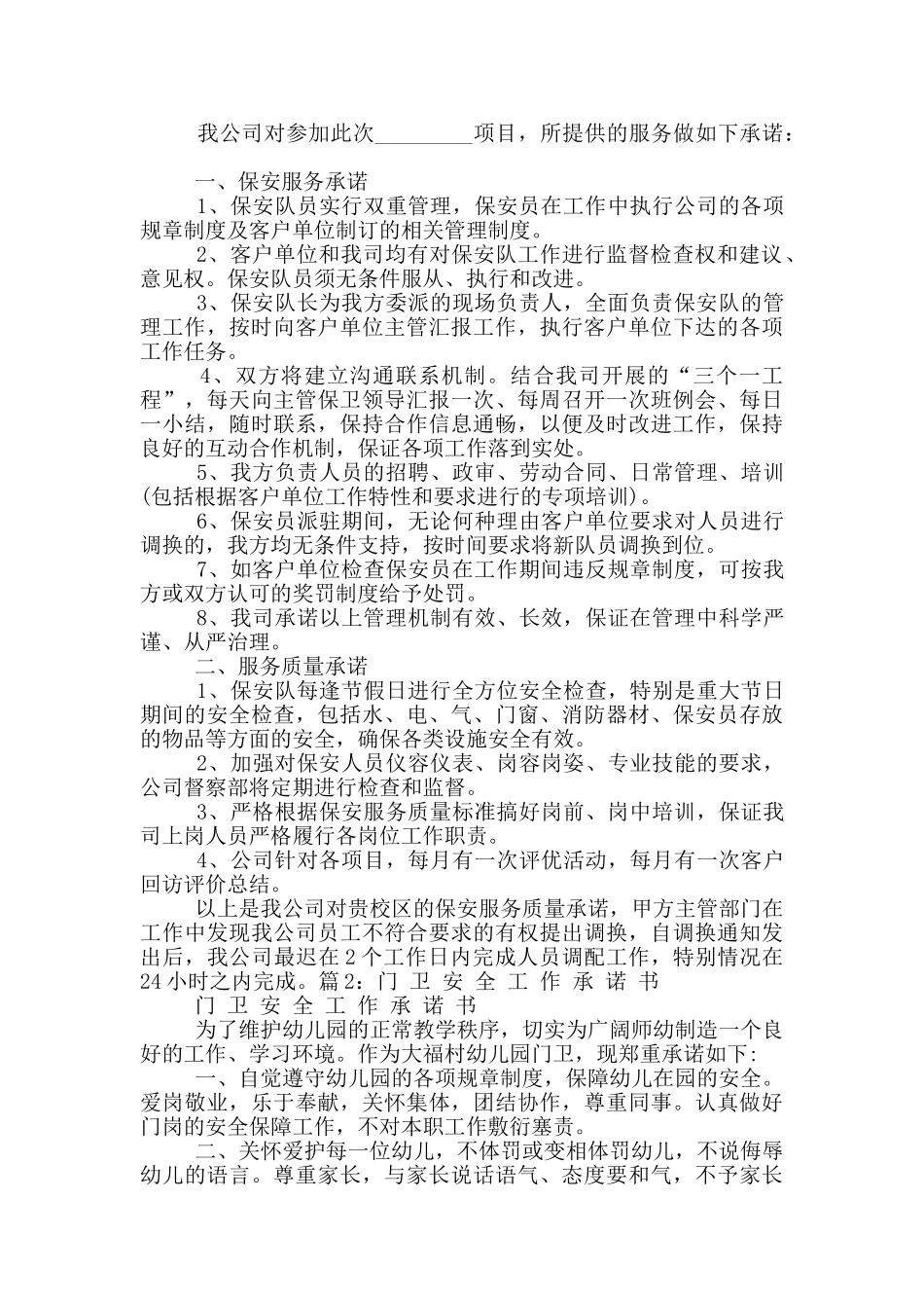 保安安全承诺书_第3页