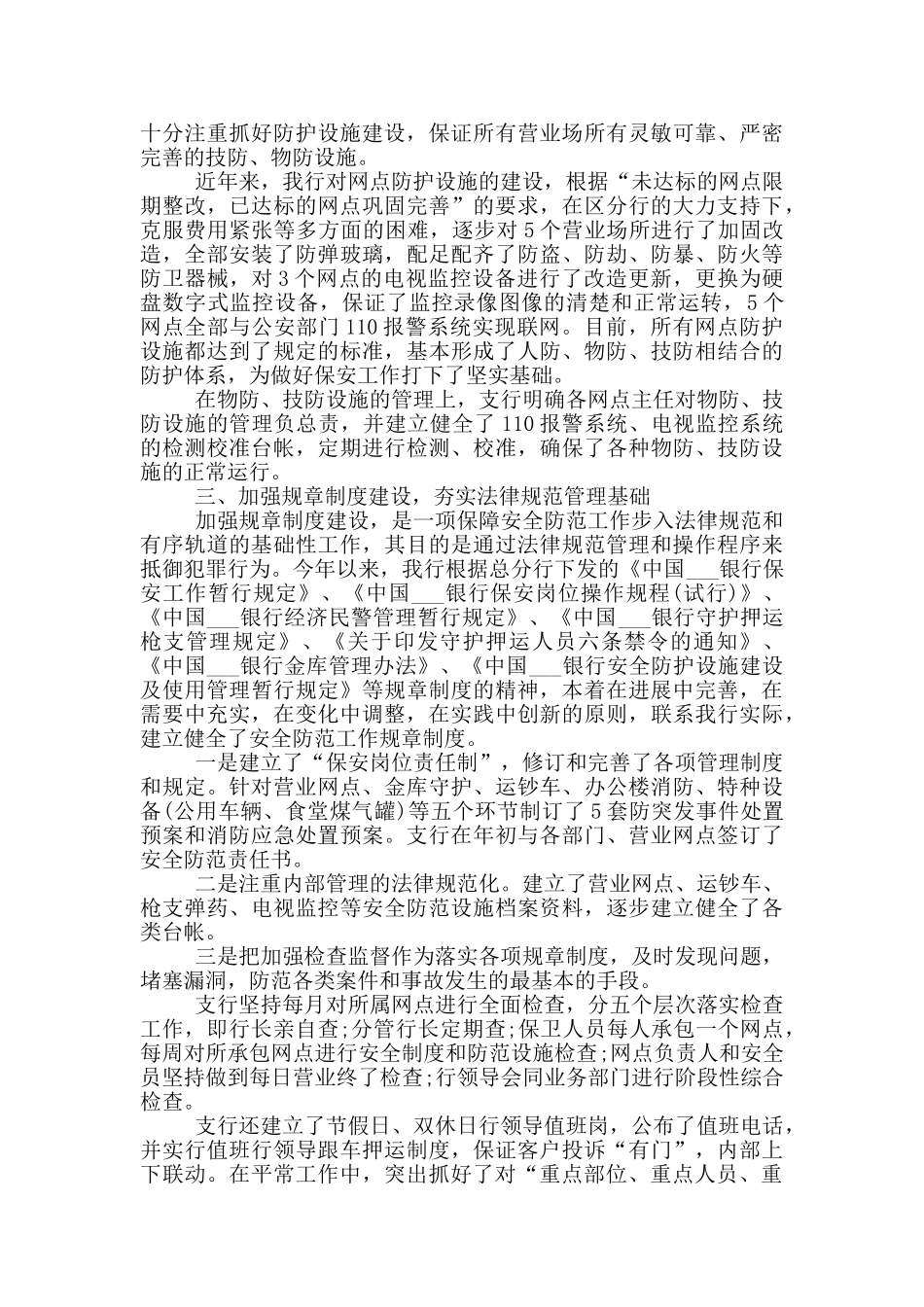 保安工作业绩个人总结五篇_第2页