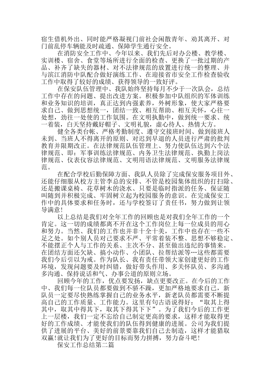 保安工作总结优秀范文_第2页
