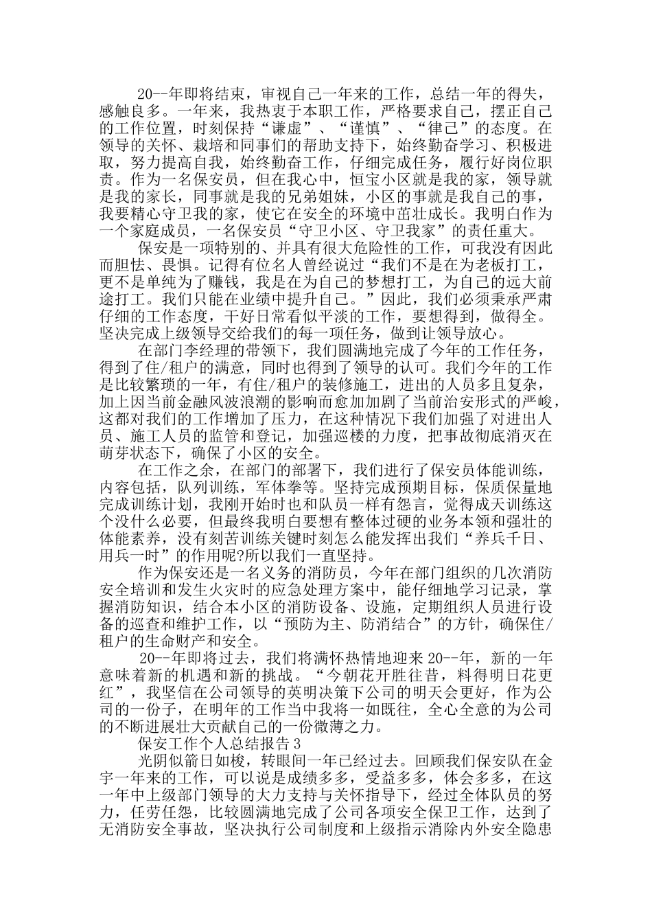 保安工作个人总结报告_第2页