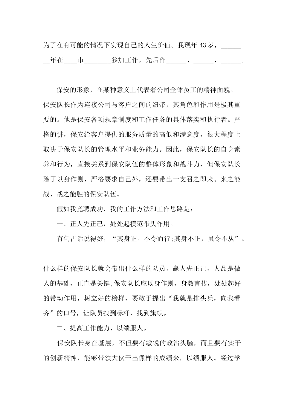 保安岗位竞聘演讲稿5篇_第3页