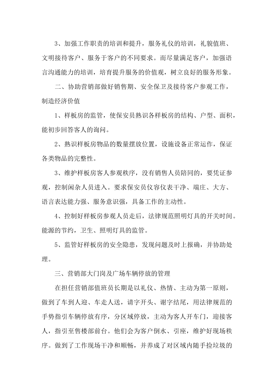 保安工作个人心得体会2024年范文_第2页
