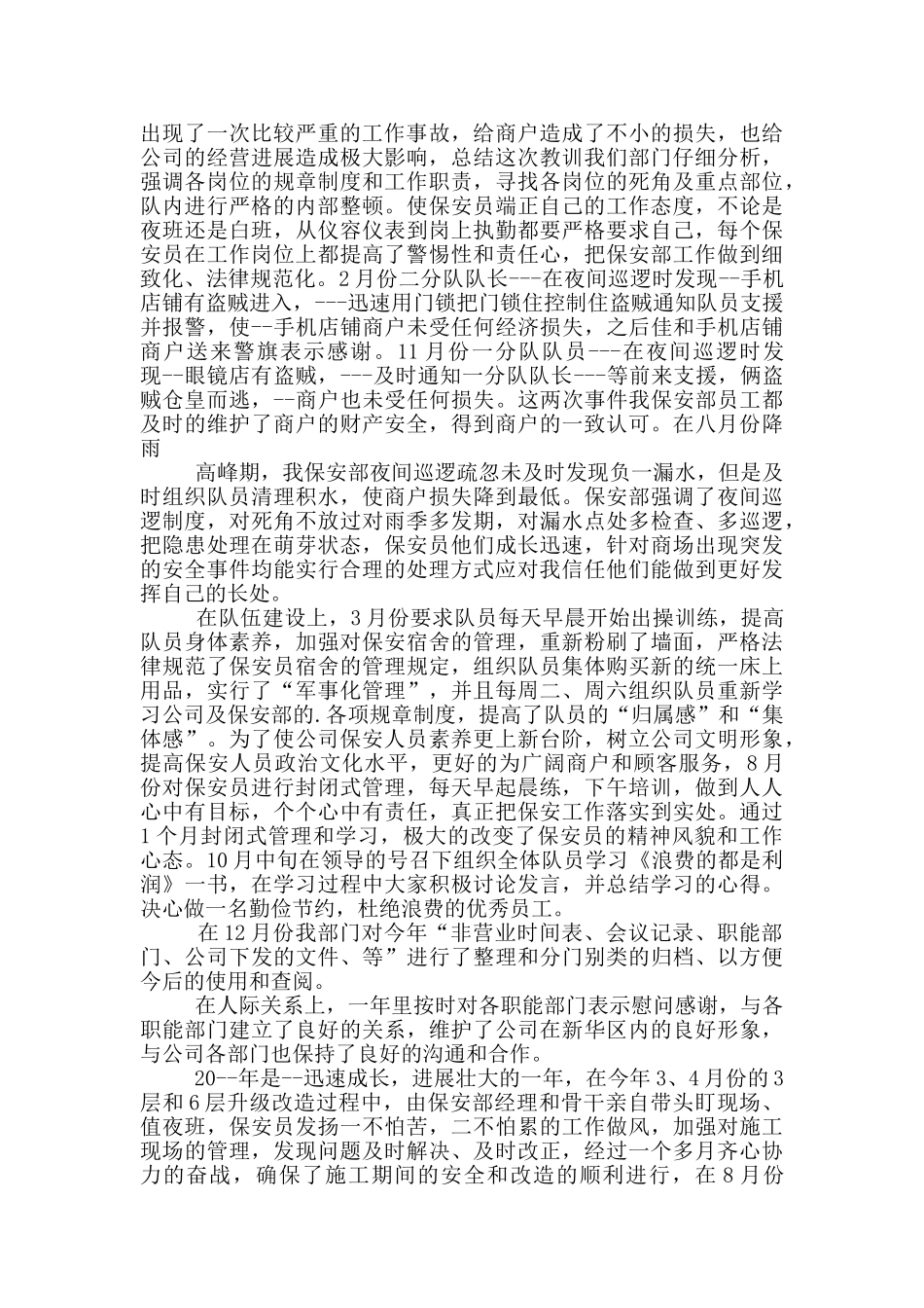 保安工作情况个人总结_第2页