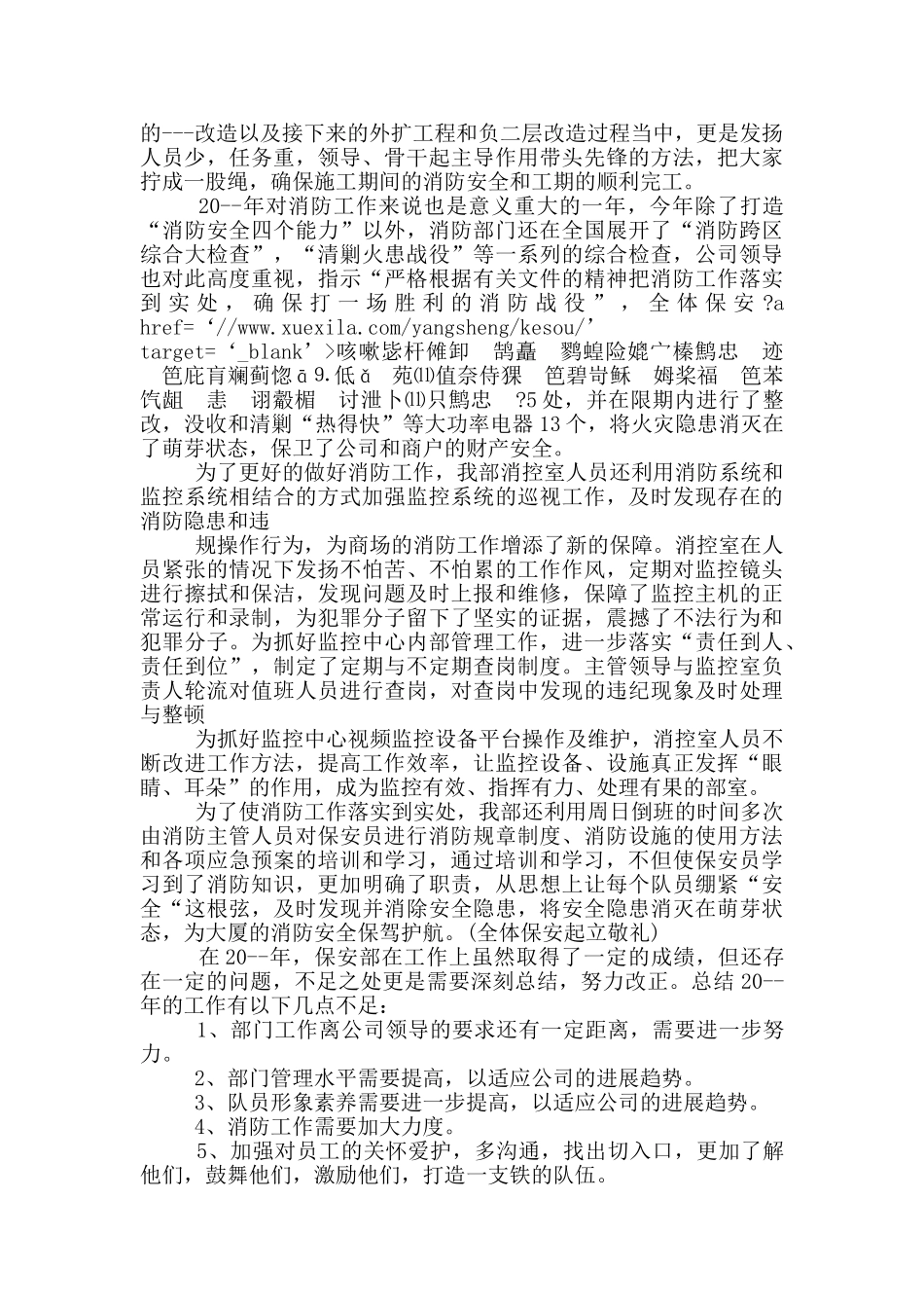 保安工作情况个人总结_第3页