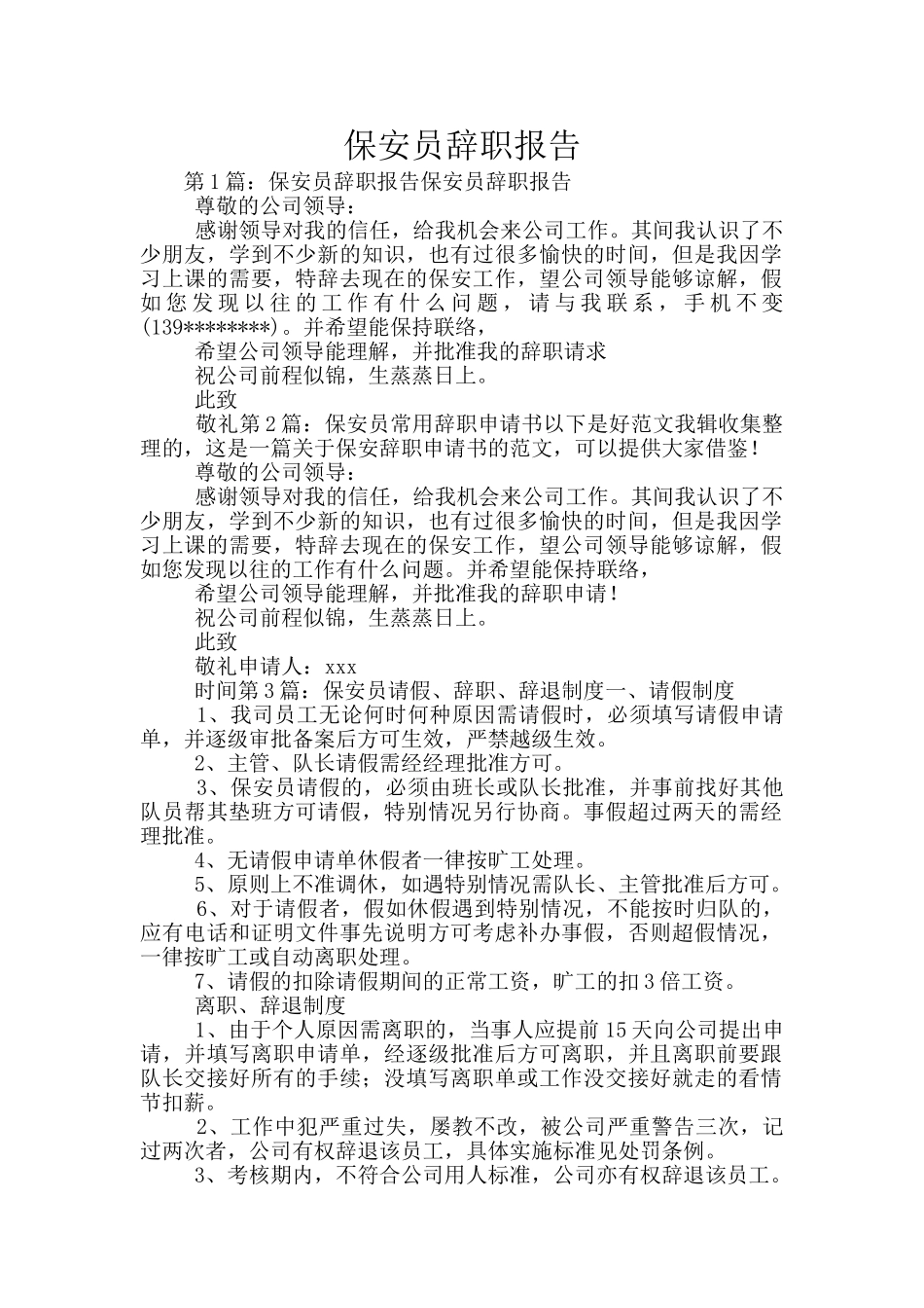 保安员辞职报告_第1页