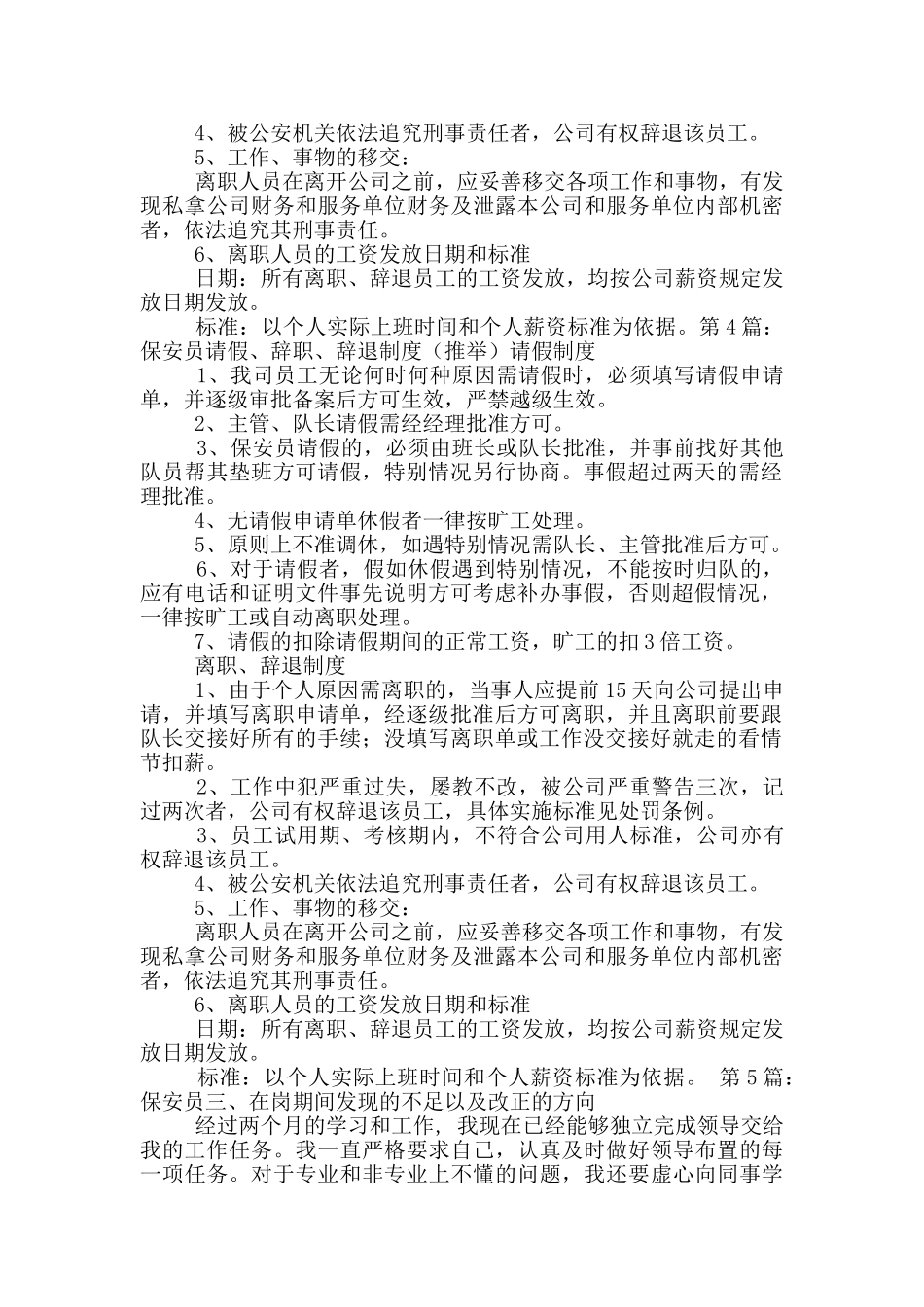 保安员辞职报告_第2页