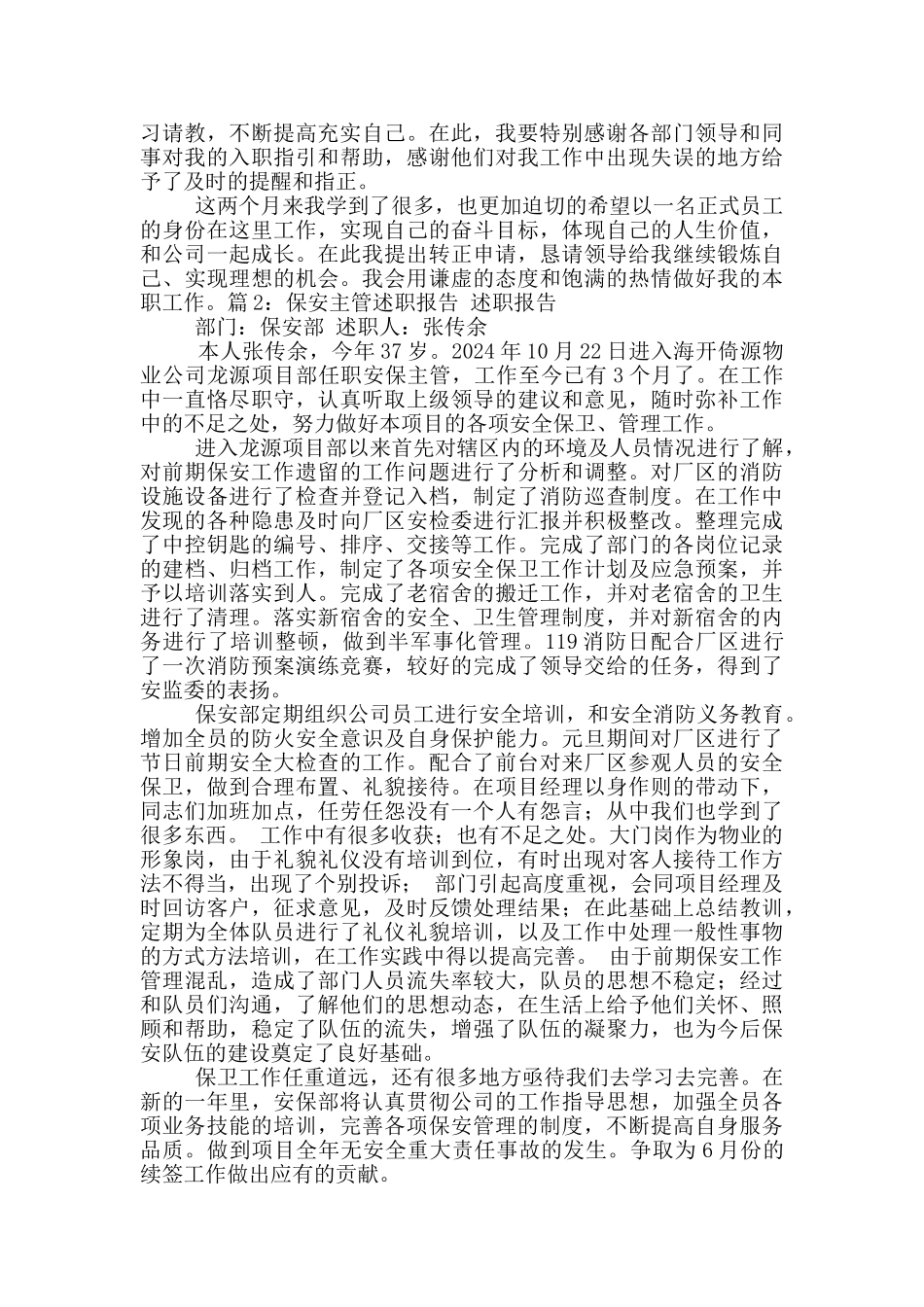 保安员辞职报告_第3页